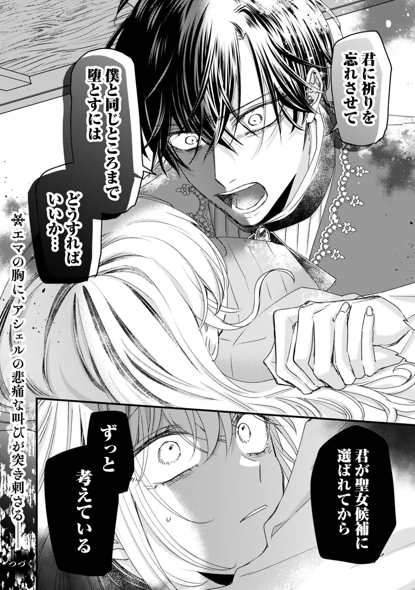 Narisokonai Seijou wa Mujikaku Yandere Ogikei-sama ni Dekiaisareru - Chapter 7.1 - Page 19