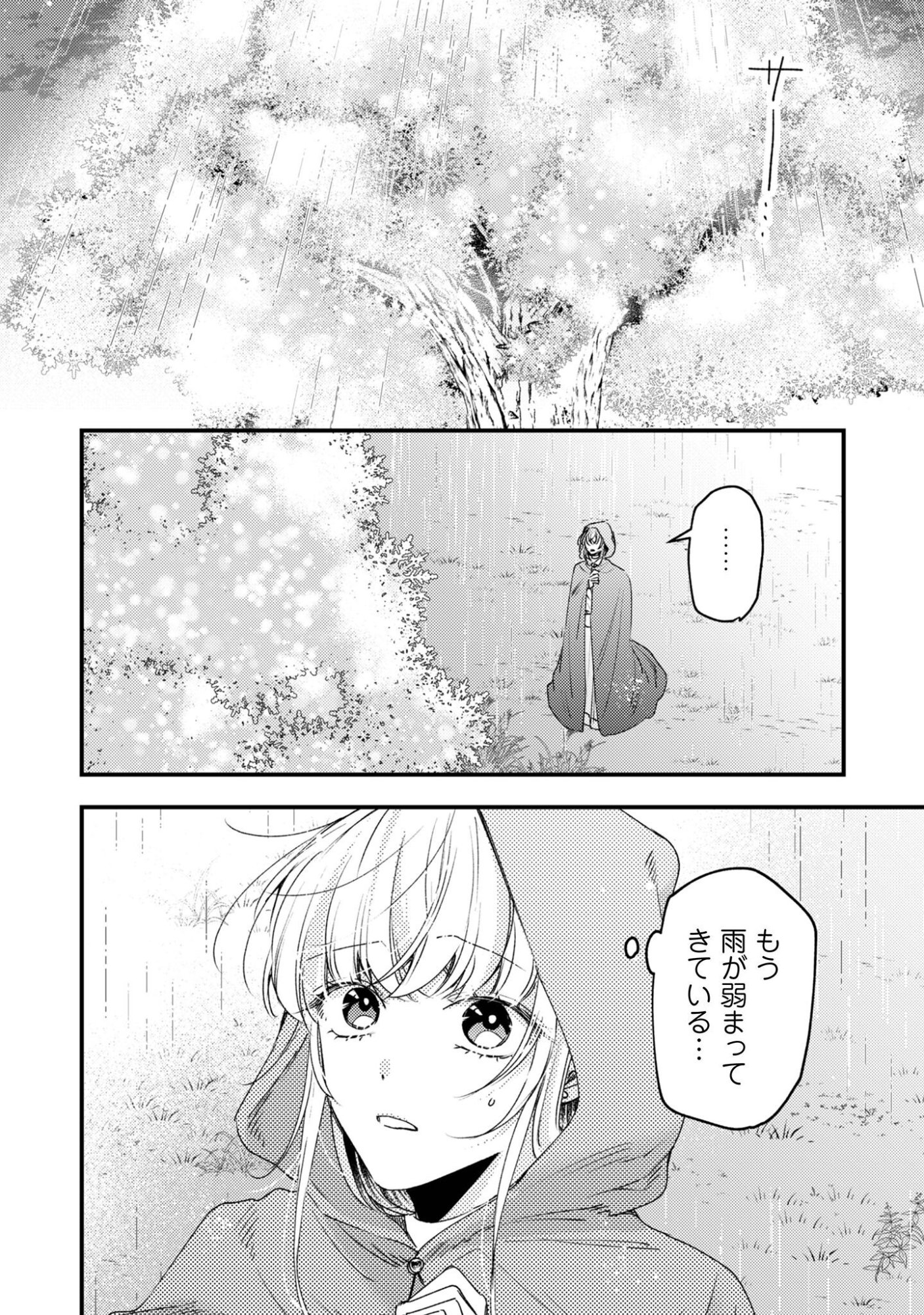 Narisokonai Seijou wa Mujikaku Yandere Ogikei-sama ni Dekiaisareru - Chapter 7.1 - Page 3