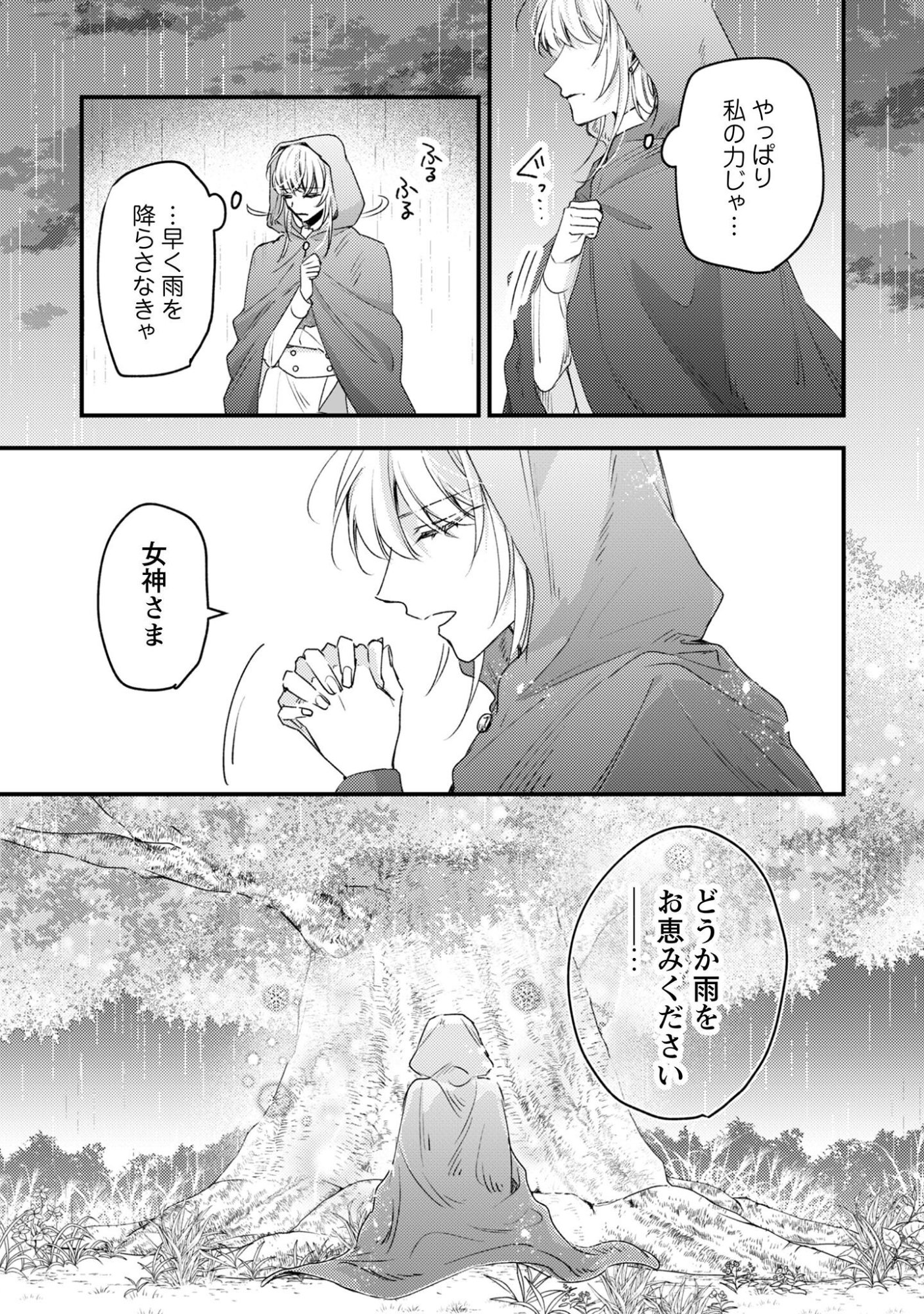 Narisokonai Seijou wa Mujikaku Yandere Ogikei-sama ni Dekiaisareru - Chapter 7.1 - Page 4