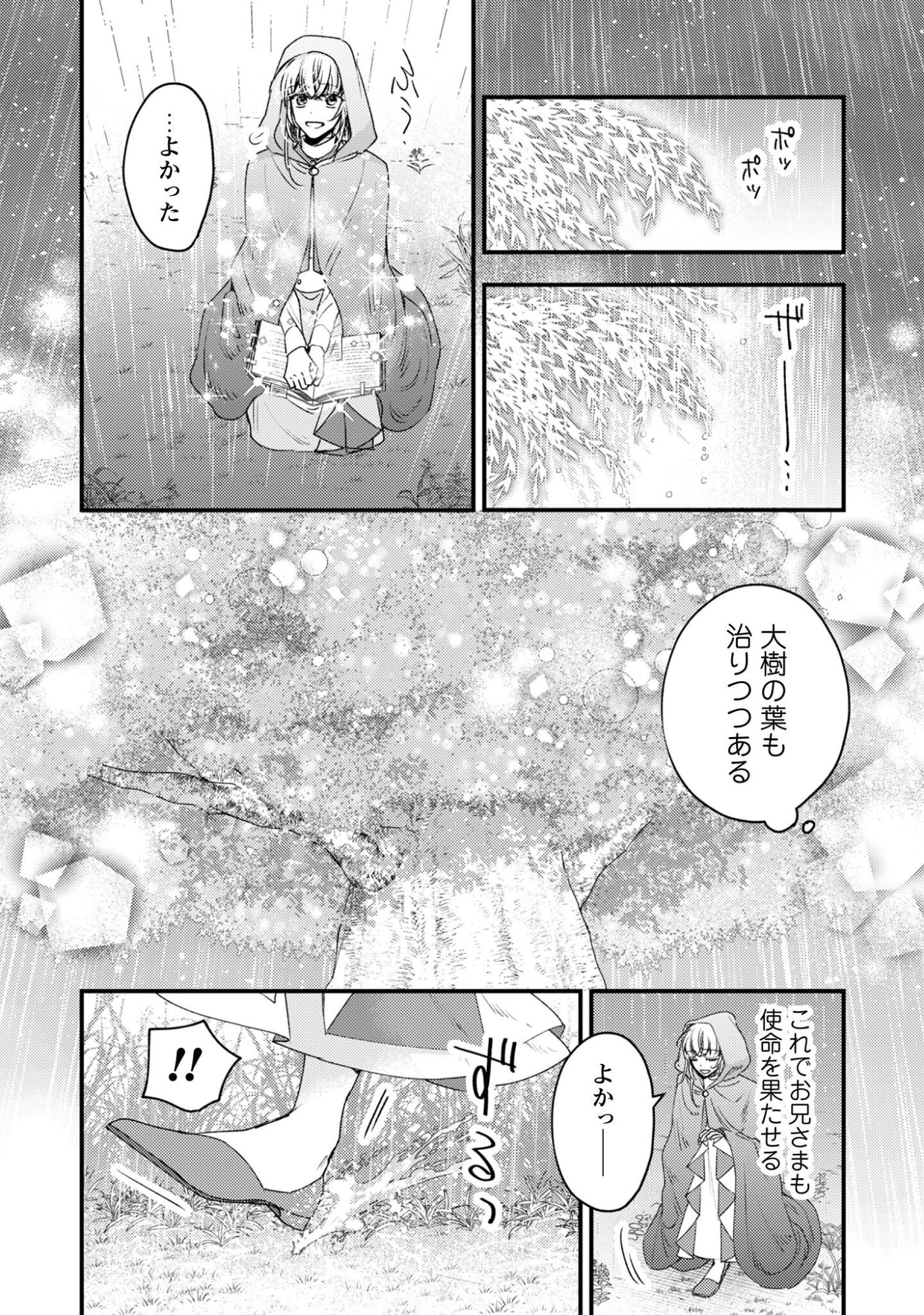 Narisokonai Seijou wa Mujikaku Yandere Ogikei-sama ni Dekiaisareru - Chapter 7.1 - Page 5
