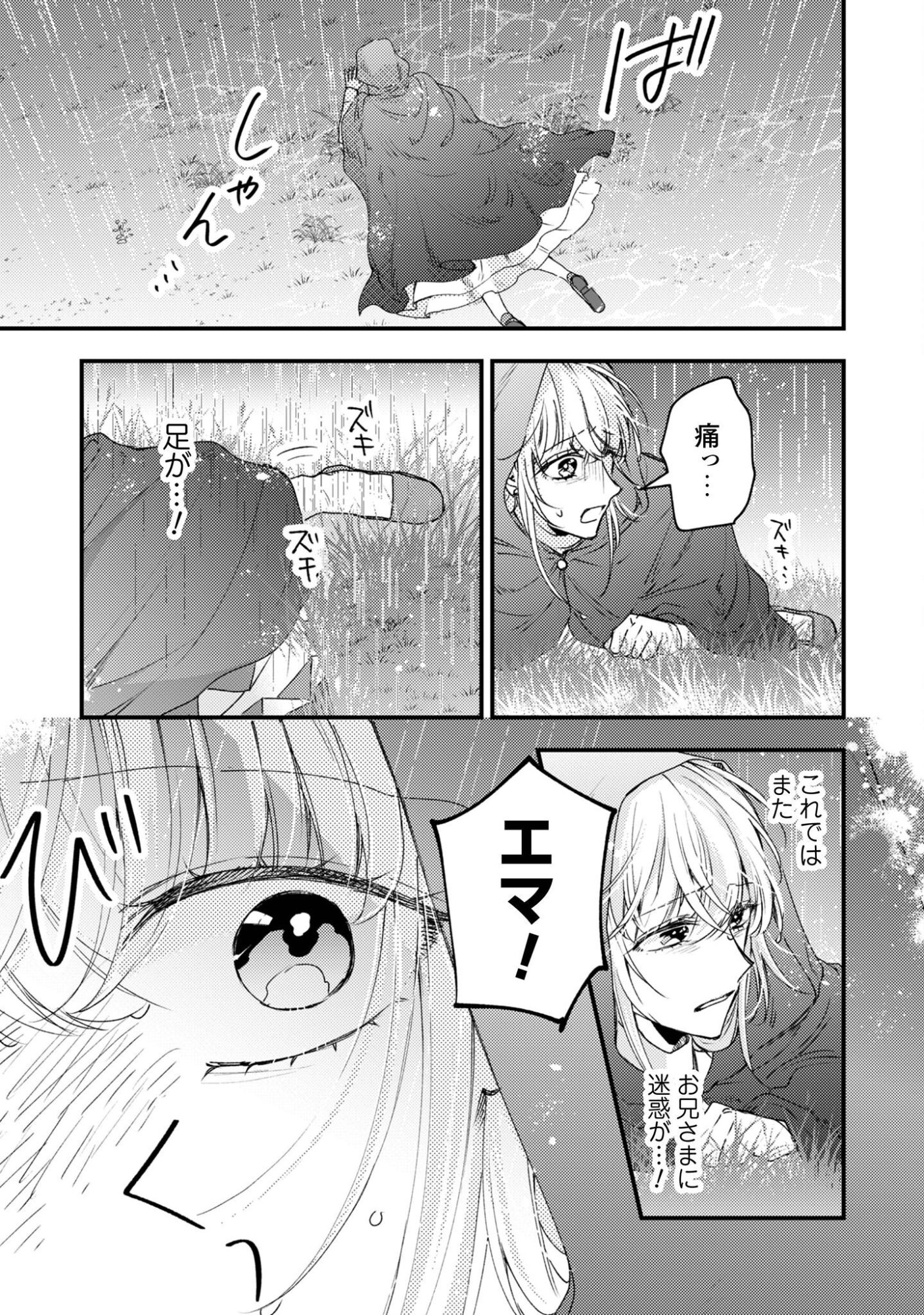Narisokonai Seijou wa Mujikaku Yandere Ogikei-sama ni Dekiaisareru - Chapter 7.1 - Page 6
