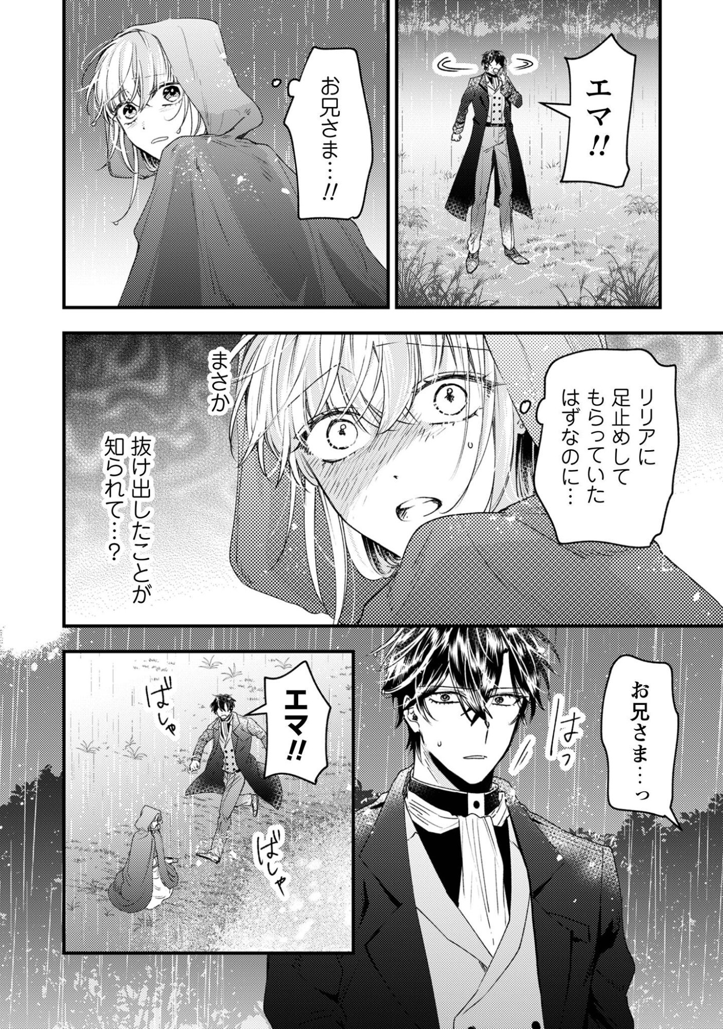 Narisokonai Seijou wa Mujikaku Yandere Ogikei-sama ni Dekiaisareru - Chapter 7.1 - Page 7