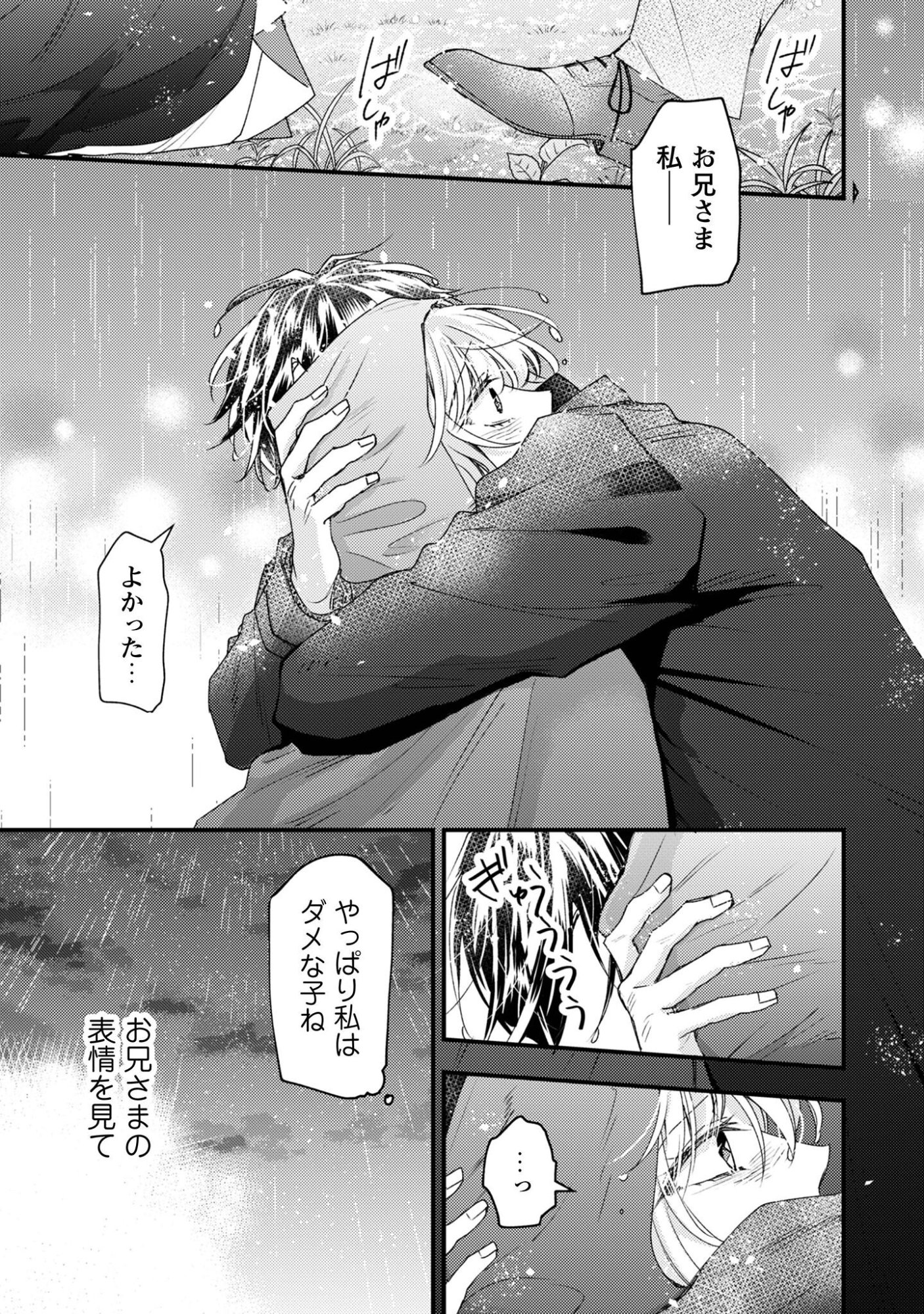 Narisokonai Seijou wa Mujikaku Yandere Ogikei-sama ni Dekiaisareru - Chapter 7.1 - Page 8