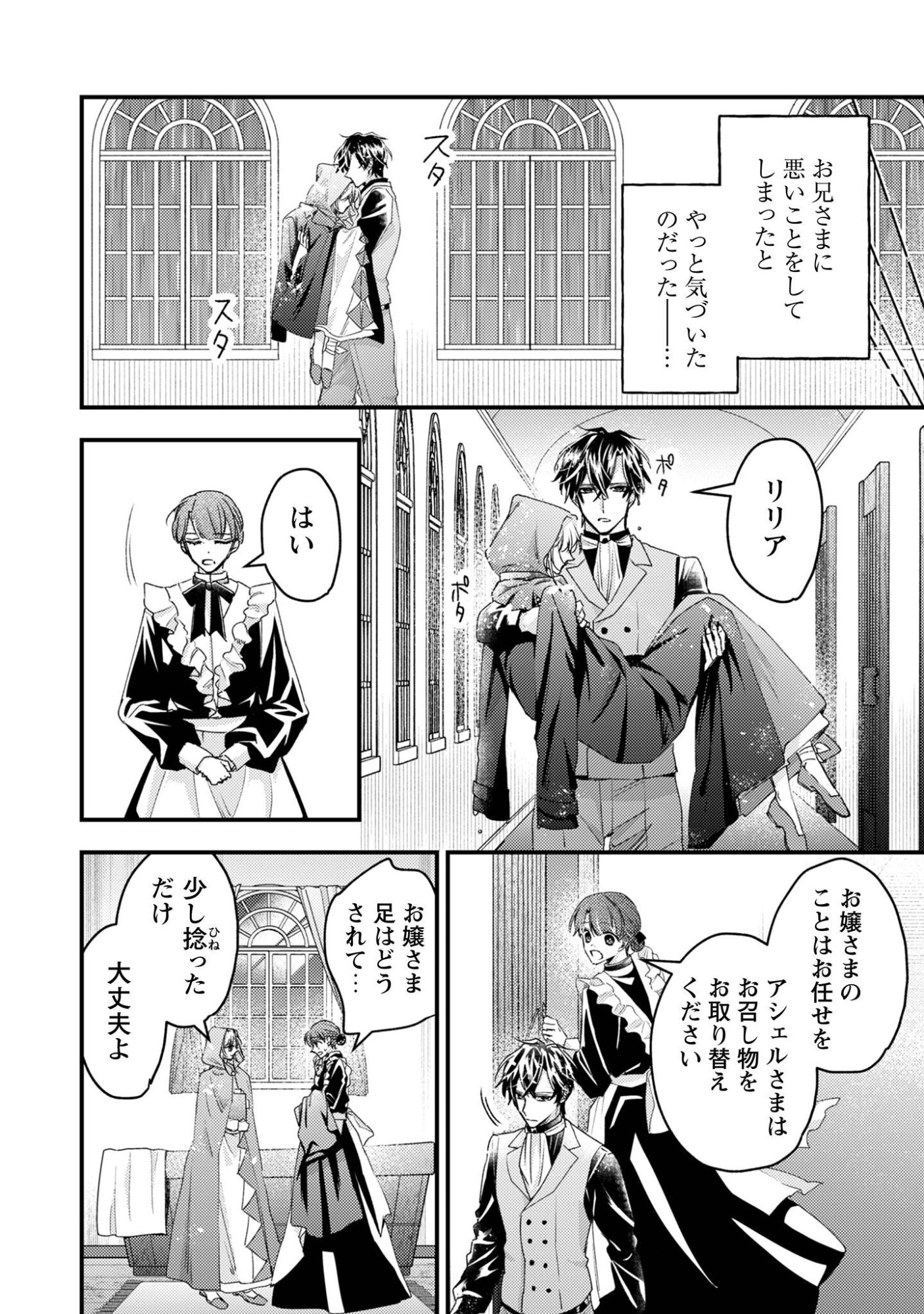 Narisokonai Seijou wa Mujikaku Yandere Ogikei-sama ni Dekiaisareru - Chapter 7.1 - Page 9