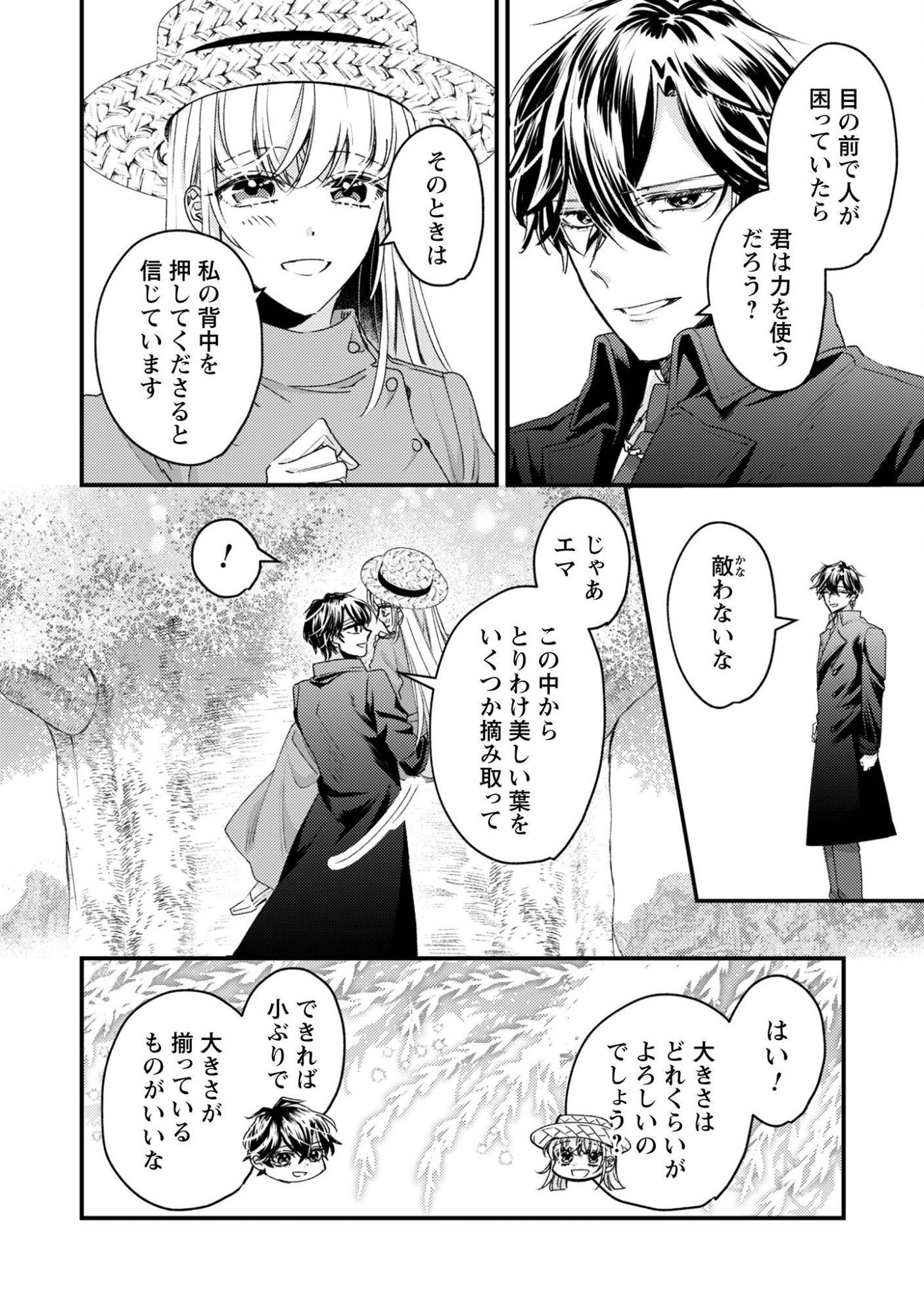 Narisokonai Seijou wa Mujikaku Yandere Ogikei-sama ni Dekiaisareru - Chapter 7.2 - Page 10