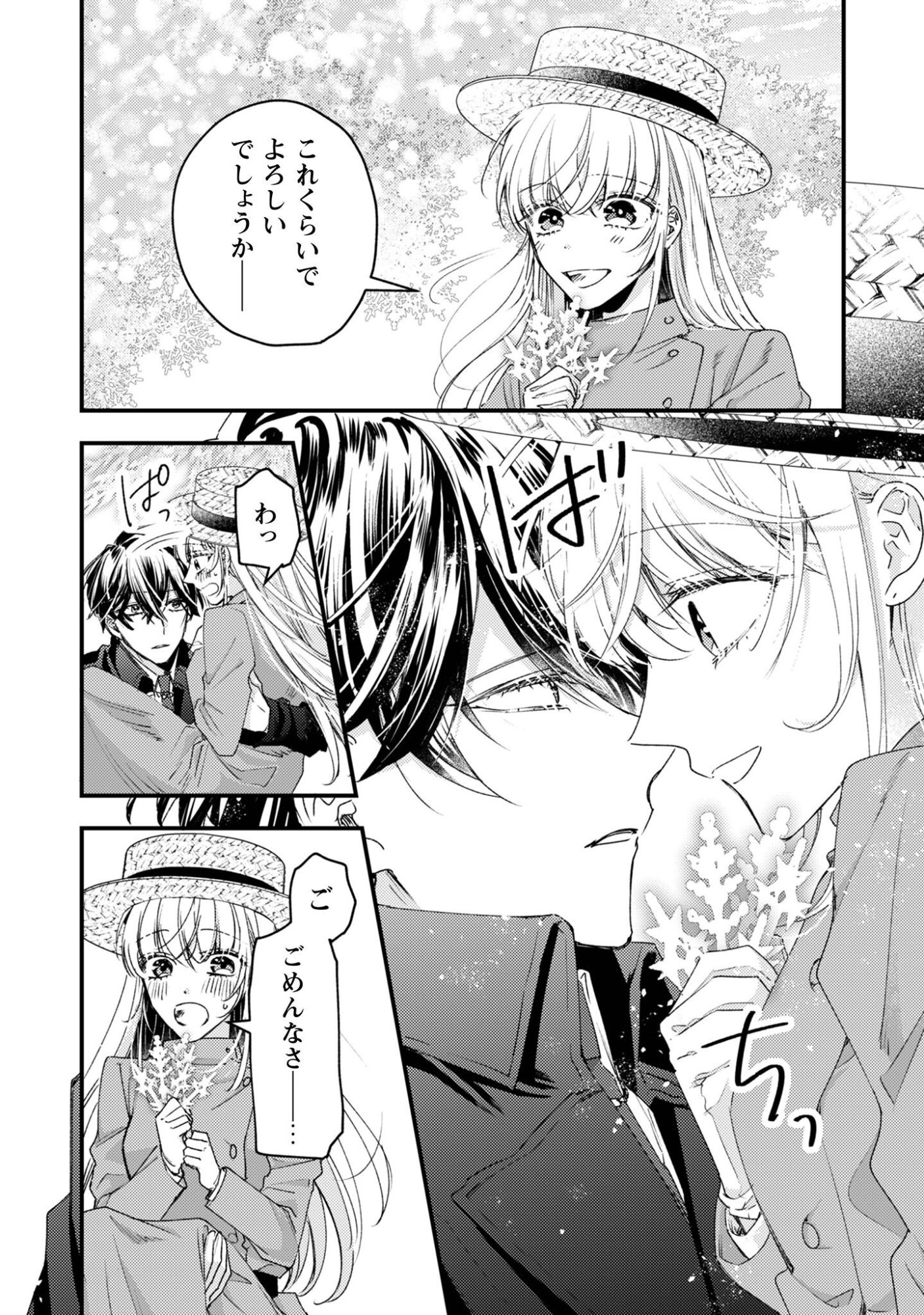 Narisokonai Seijou wa Mujikaku Yandere Ogikei-sama ni Dekiaisareru - Chapter 7.2 - Page 11