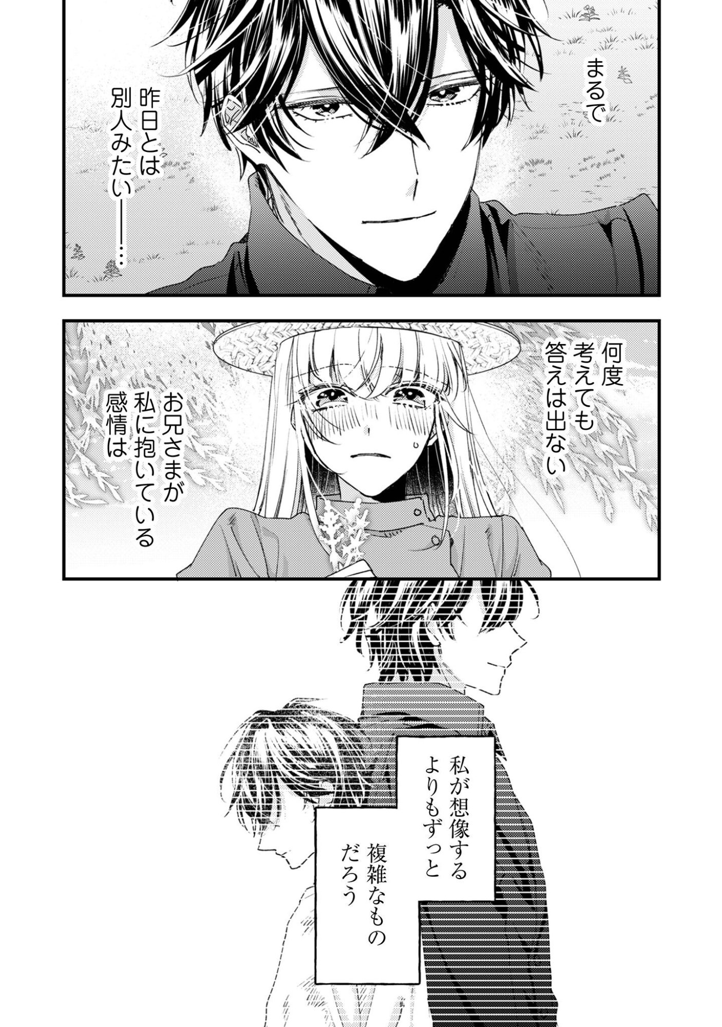 Narisokonai Seijou wa Mujikaku Yandere Ogikei-sama ni Dekiaisareru - Chapter 7.2 - Page 13