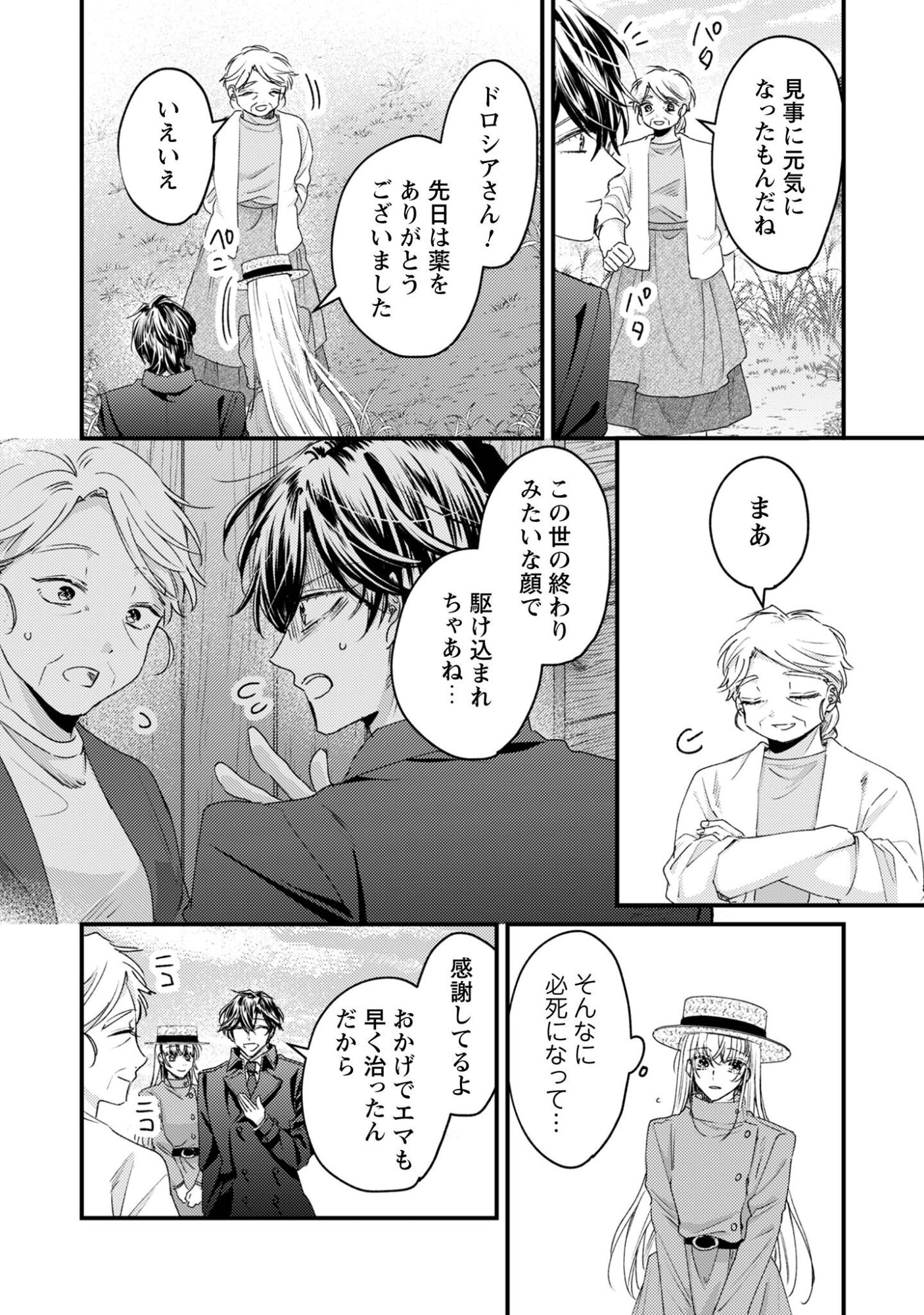 Narisokonai Seijou wa Mujikaku Yandere Ogikei-sama ni Dekiaisareru - Chapter 7.2 - Page 14