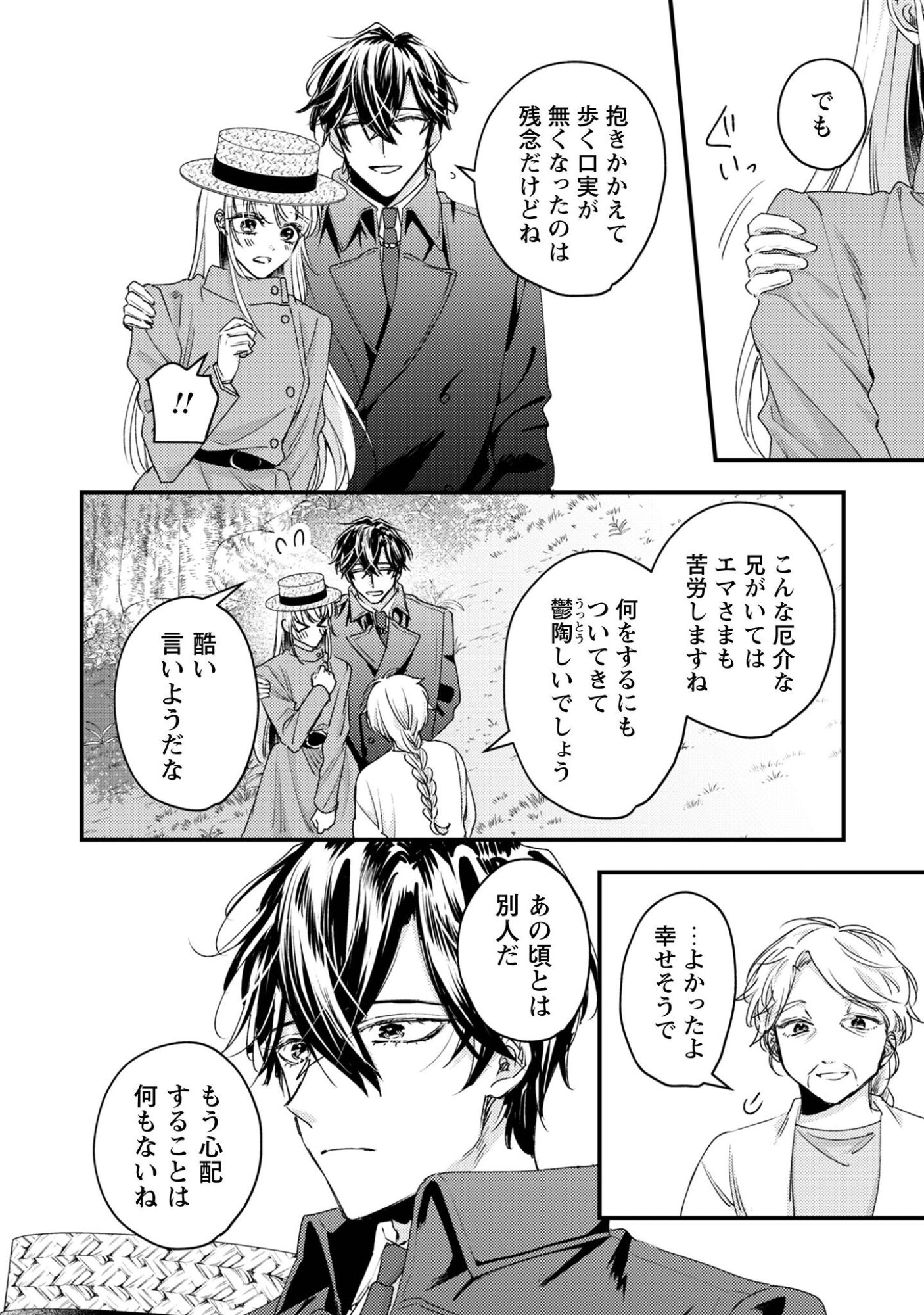 Narisokonai Seijou wa Mujikaku Yandere Ogikei-sama ni Dekiaisareru - Chapter 7.2 - Page 15