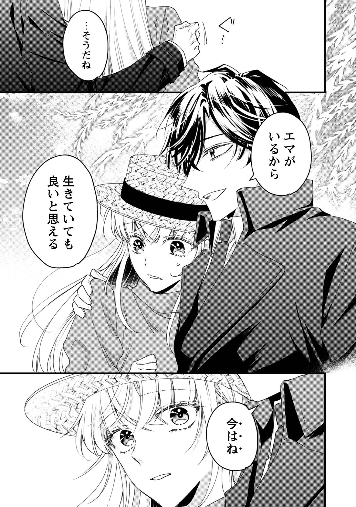 Narisokonai Seijou wa Mujikaku Yandere Ogikei-sama ni Dekiaisareru - Chapter 7.2 - Page 16