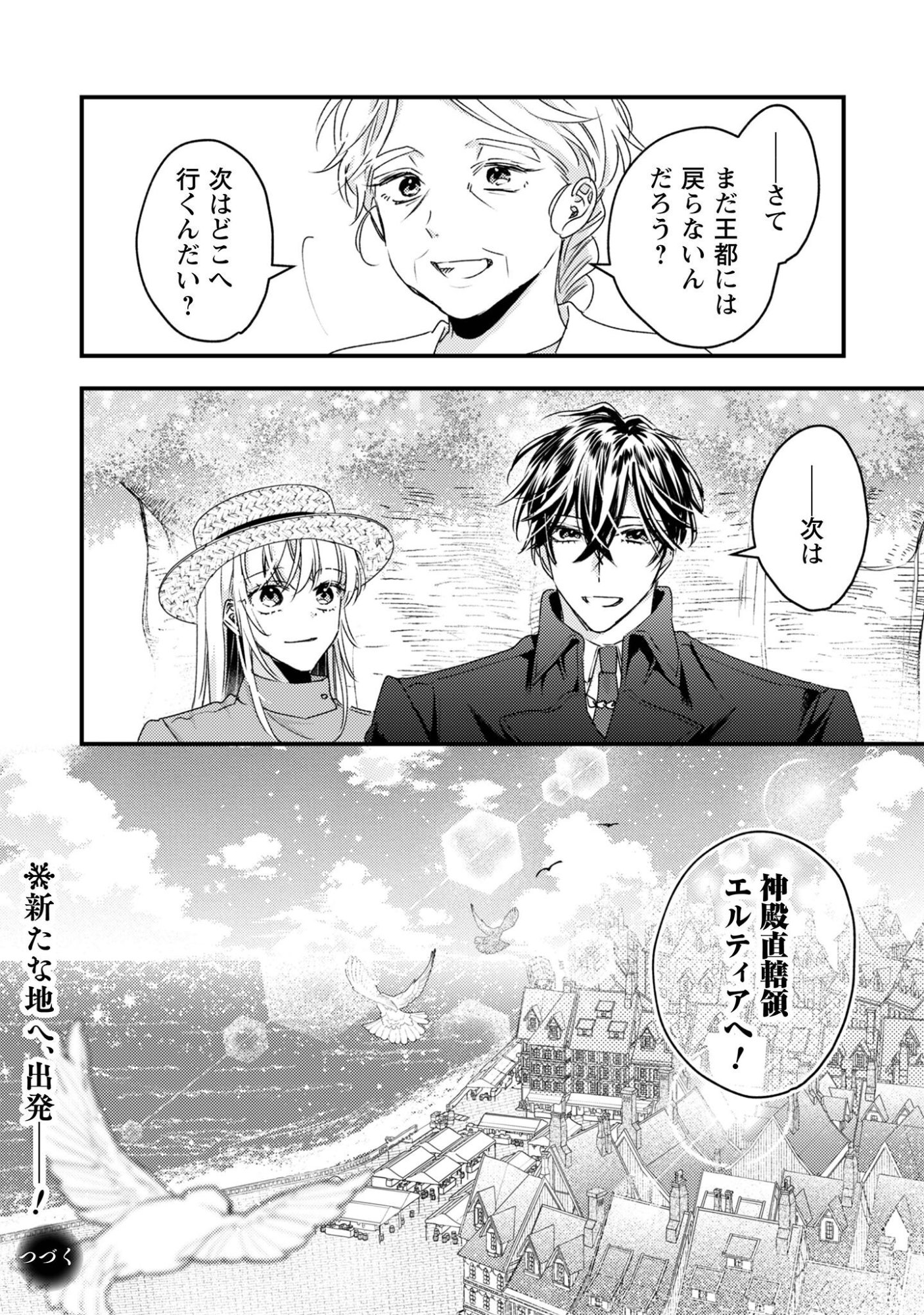 Narisokonai Seijou wa Mujikaku Yandere Ogikei-sama ni Dekiaisareru - Chapter 7.2 - Page 17