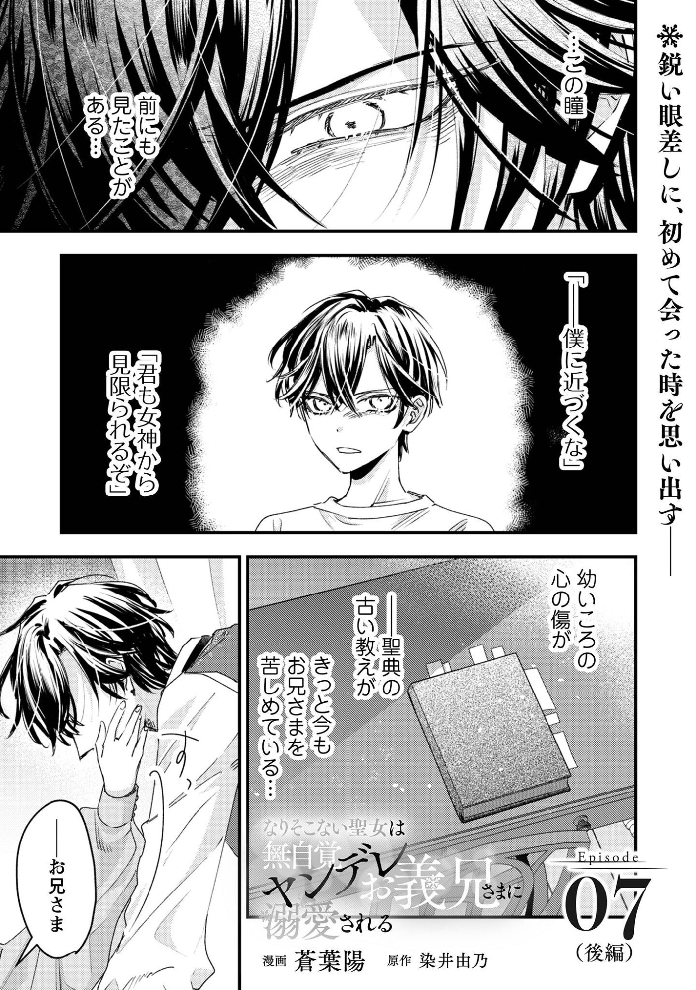 Narisokonai Seijou wa Mujikaku Yandere Ogikei-sama ni Dekiaisareru - Chapter 7.2 - Page 2
