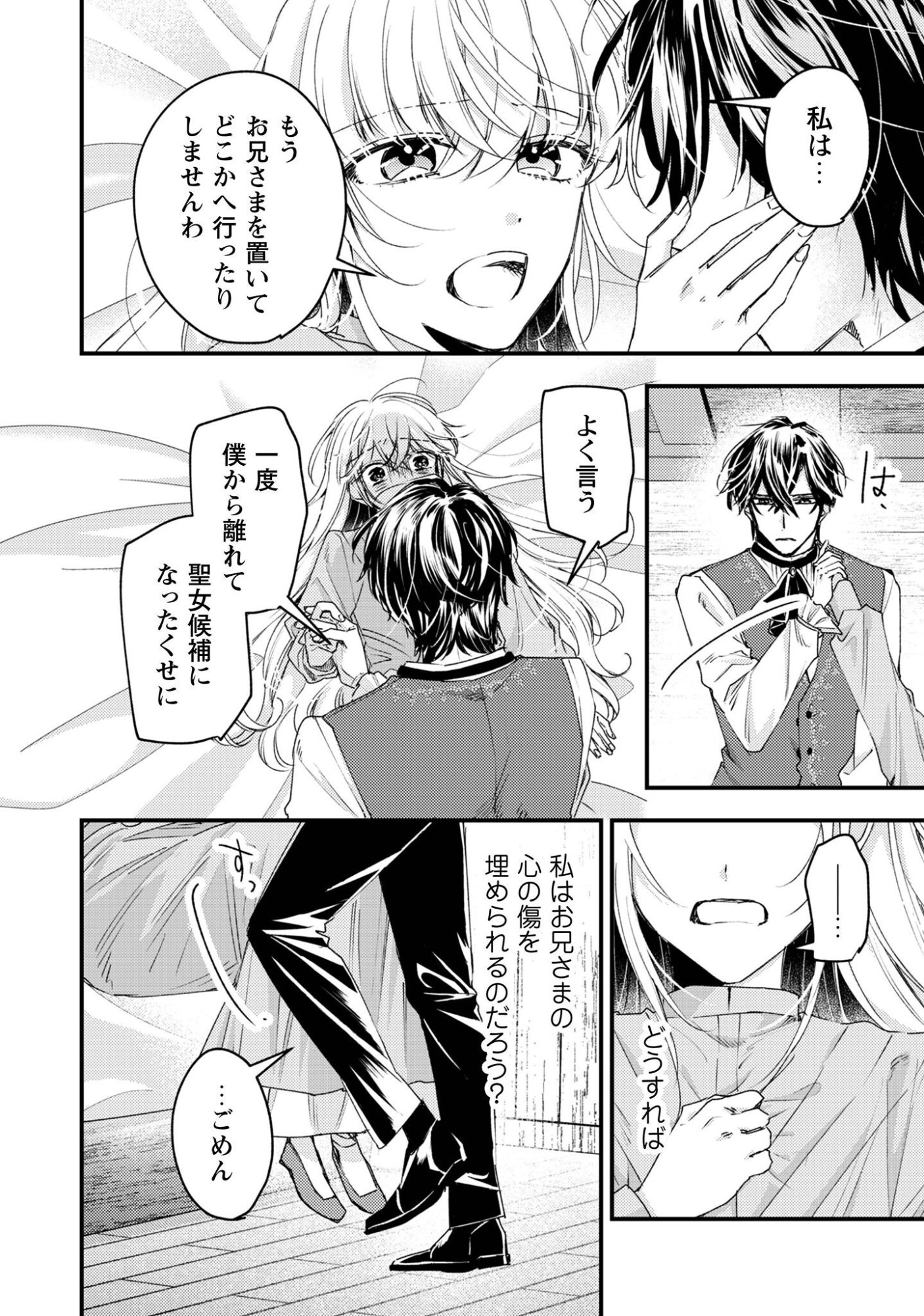 Narisokonai Seijou wa Mujikaku Yandere Ogikei-sama ni Dekiaisareru - Chapter 7.2 - Page 3
