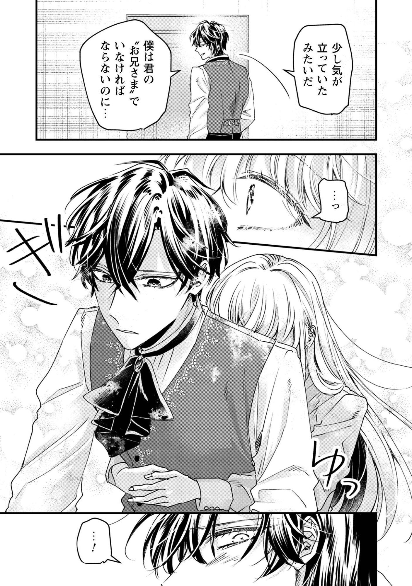 Narisokonai Seijou wa Mujikaku Yandere Ogikei-sama ni Dekiaisareru - Chapter 7.2 - Page 4