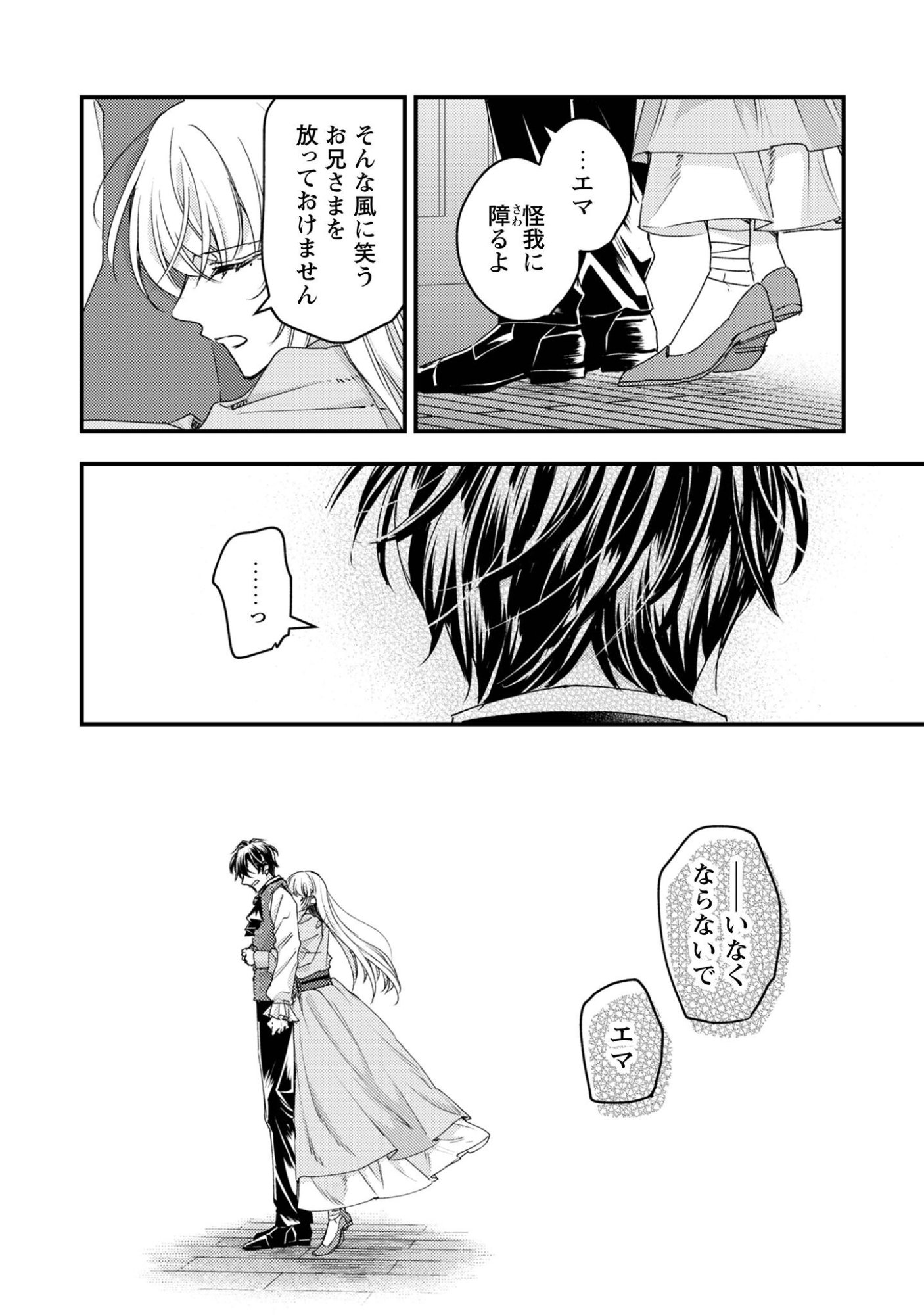 Narisokonai Seijou wa Mujikaku Yandere Ogikei-sama ni Dekiaisareru - Chapter 7.2 - Page 5