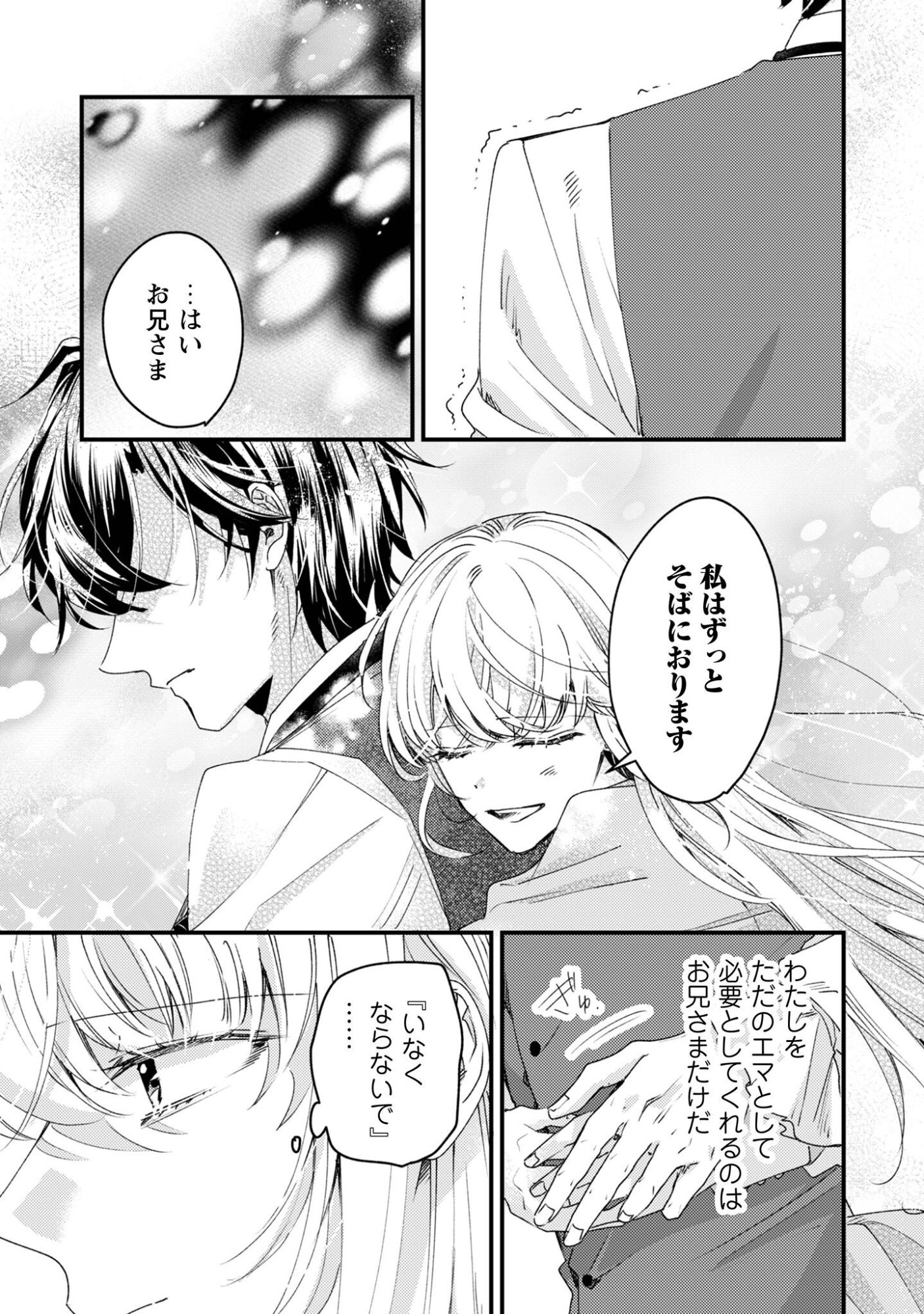 Narisokonai Seijou wa Mujikaku Yandere Ogikei-sama ni Dekiaisareru - Chapter 7.2 - Page 6