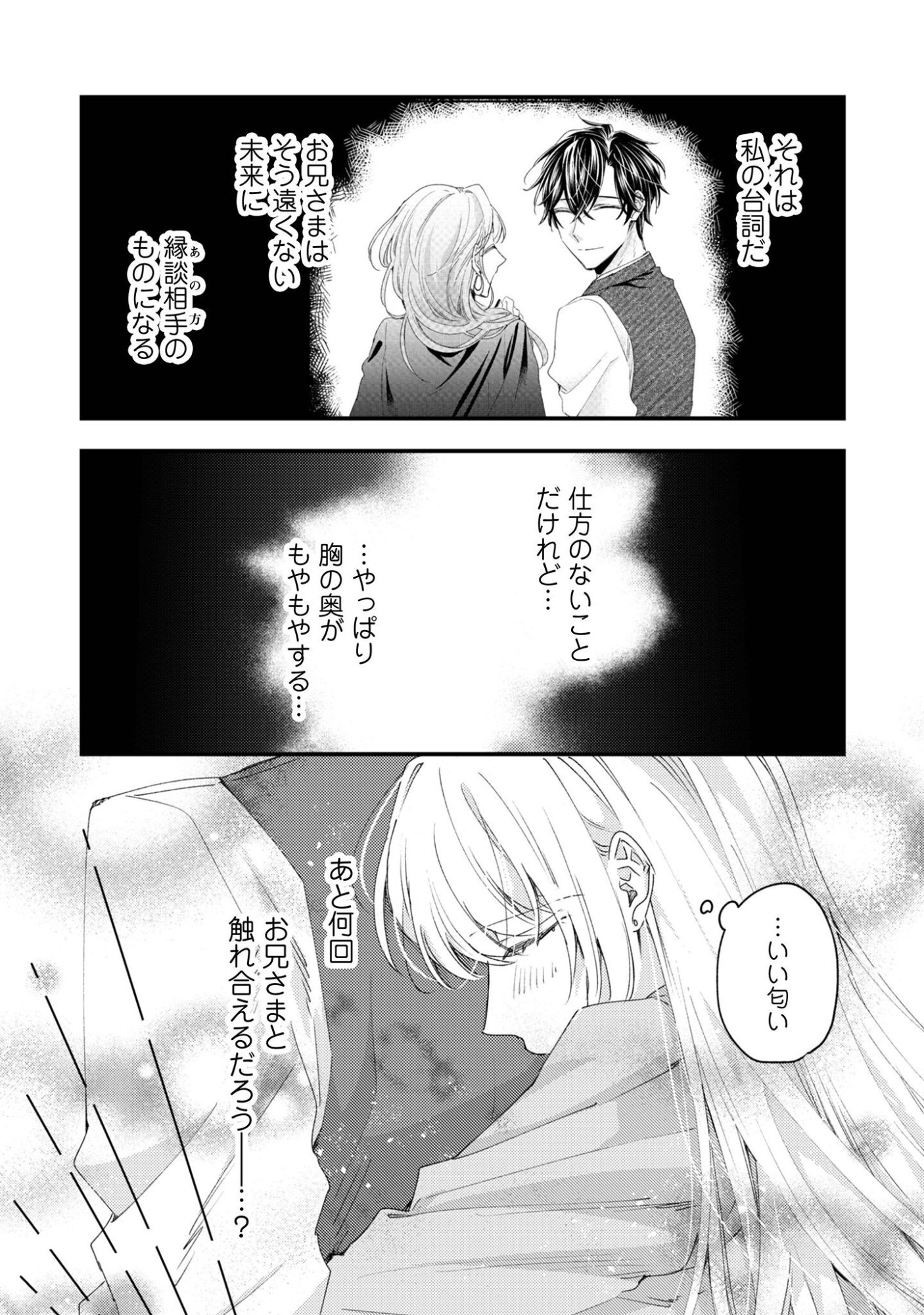 Narisokonai Seijou wa Mujikaku Yandere Ogikei-sama ni Dekiaisareru - Chapter 7.2 - Page 7