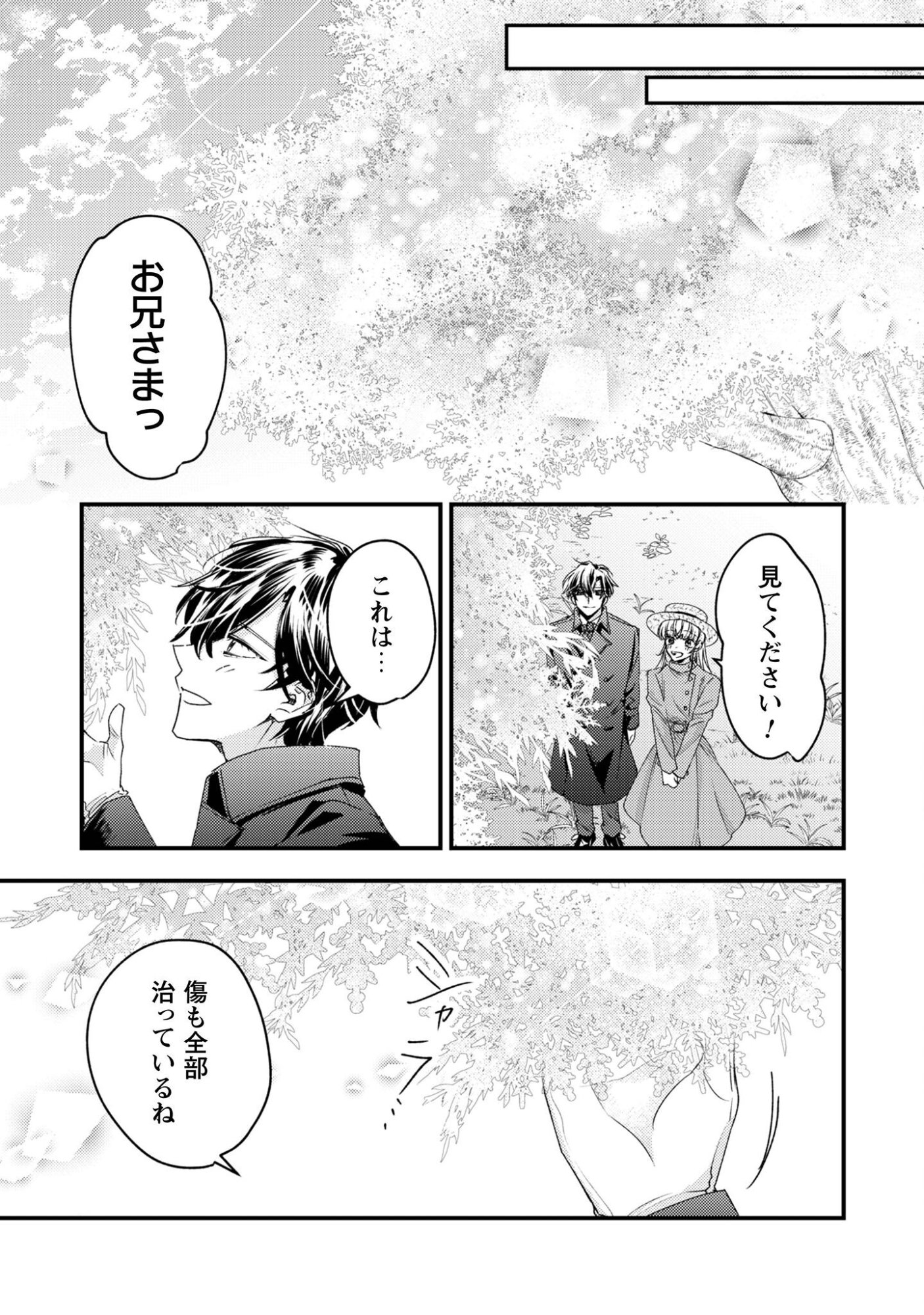 Narisokonai Seijou wa Mujikaku Yandere Ogikei-sama ni Dekiaisareru - Chapter 7.2 - Page 8