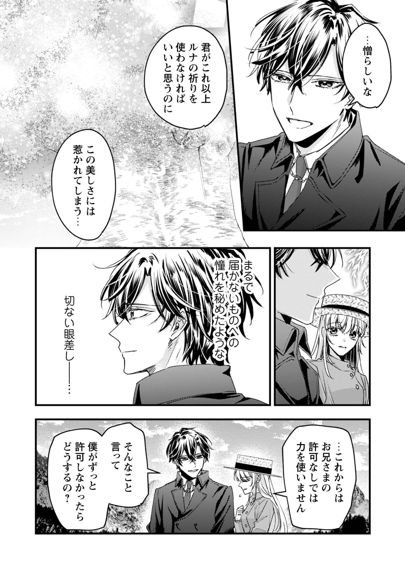 Narisokonai Seijou wa Mujikaku Yandere Ogikei-sama ni Dekiaisareru - Chapter 7.2 - Page 9