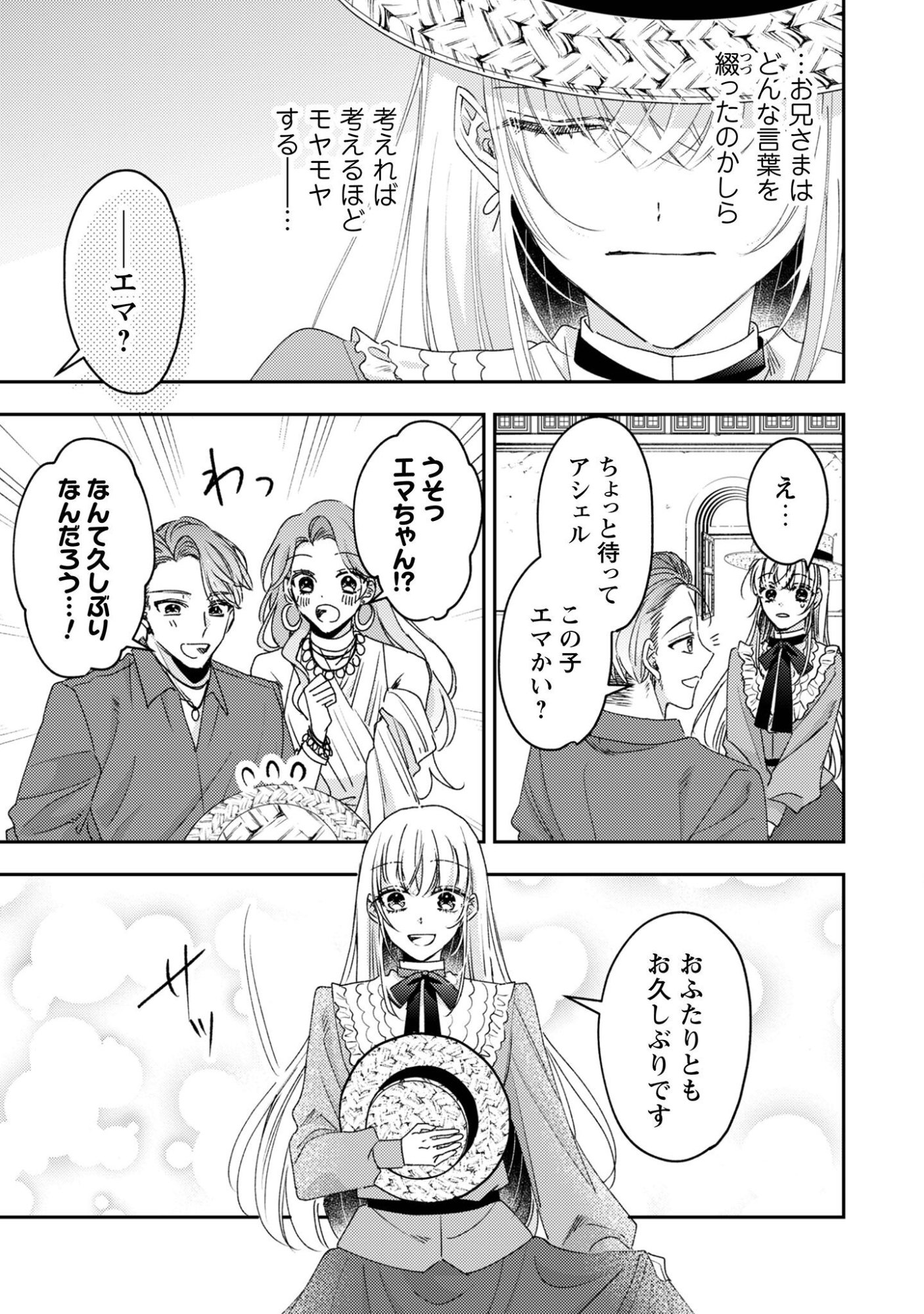 Narisokonai Seijou wa Mujikaku Yandere Ogikei-sama ni Dekiaisareru - Chapter 8 - Page 10
