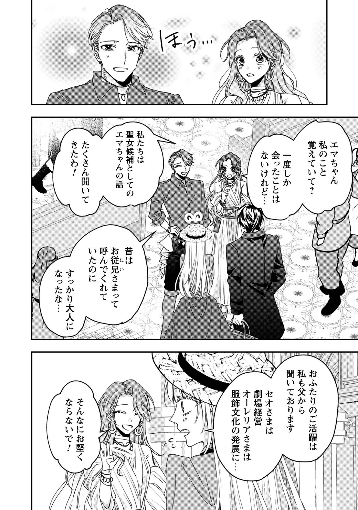 Narisokonai Seijou wa Mujikaku Yandere Ogikei-sama ni Dekiaisareru - Chapter 8 - Page 11