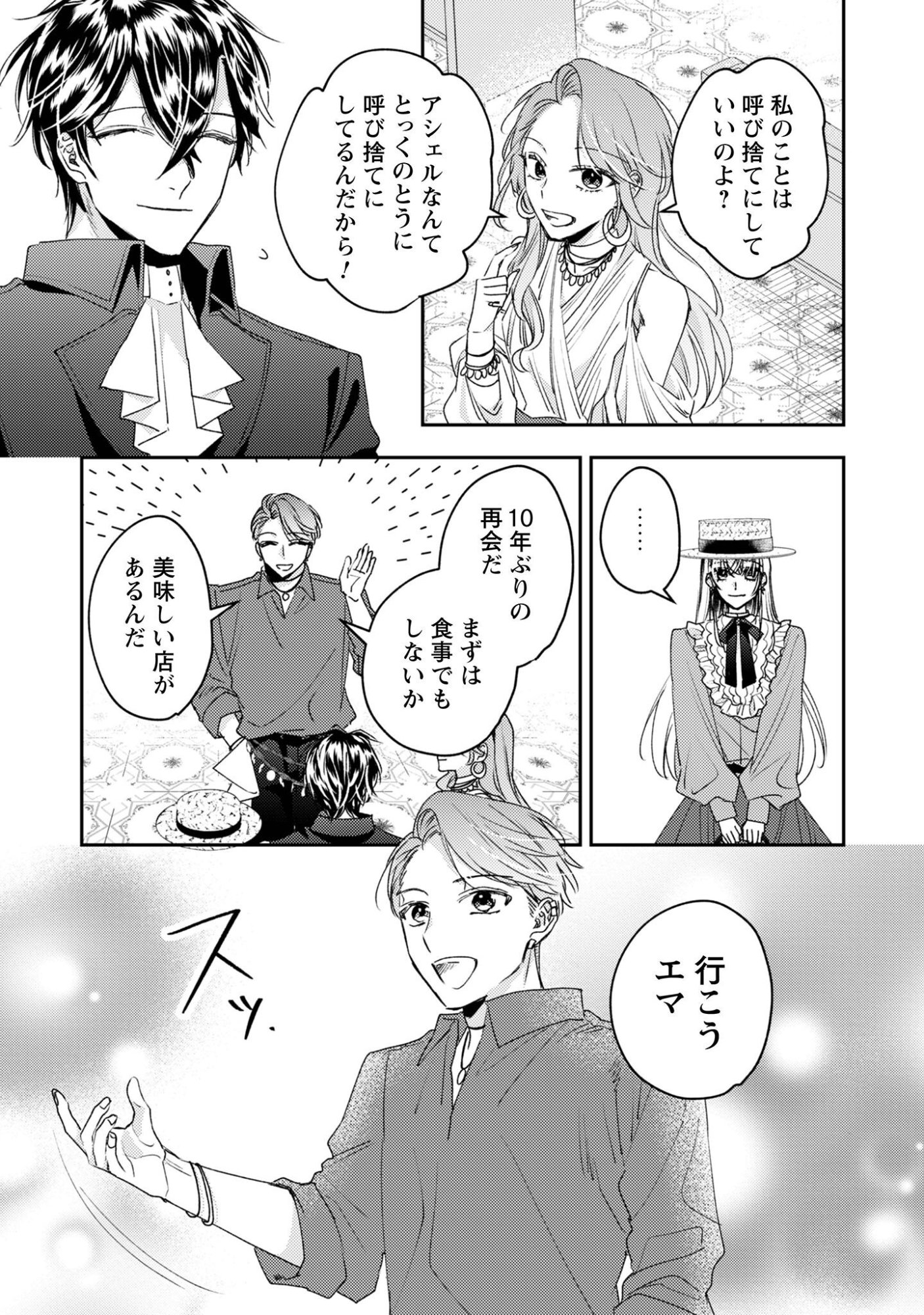 Narisokonai Seijou wa Mujikaku Yandere Ogikei-sama ni Dekiaisareru - Chapter 8 - Page 12
