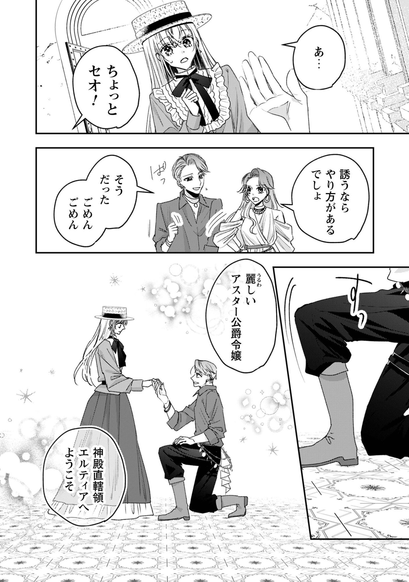 Narisokonai Seijou wa Mujikaku Yandere Ogikei-sama ni Dekiaisareru - Chapter 8 - Page 13