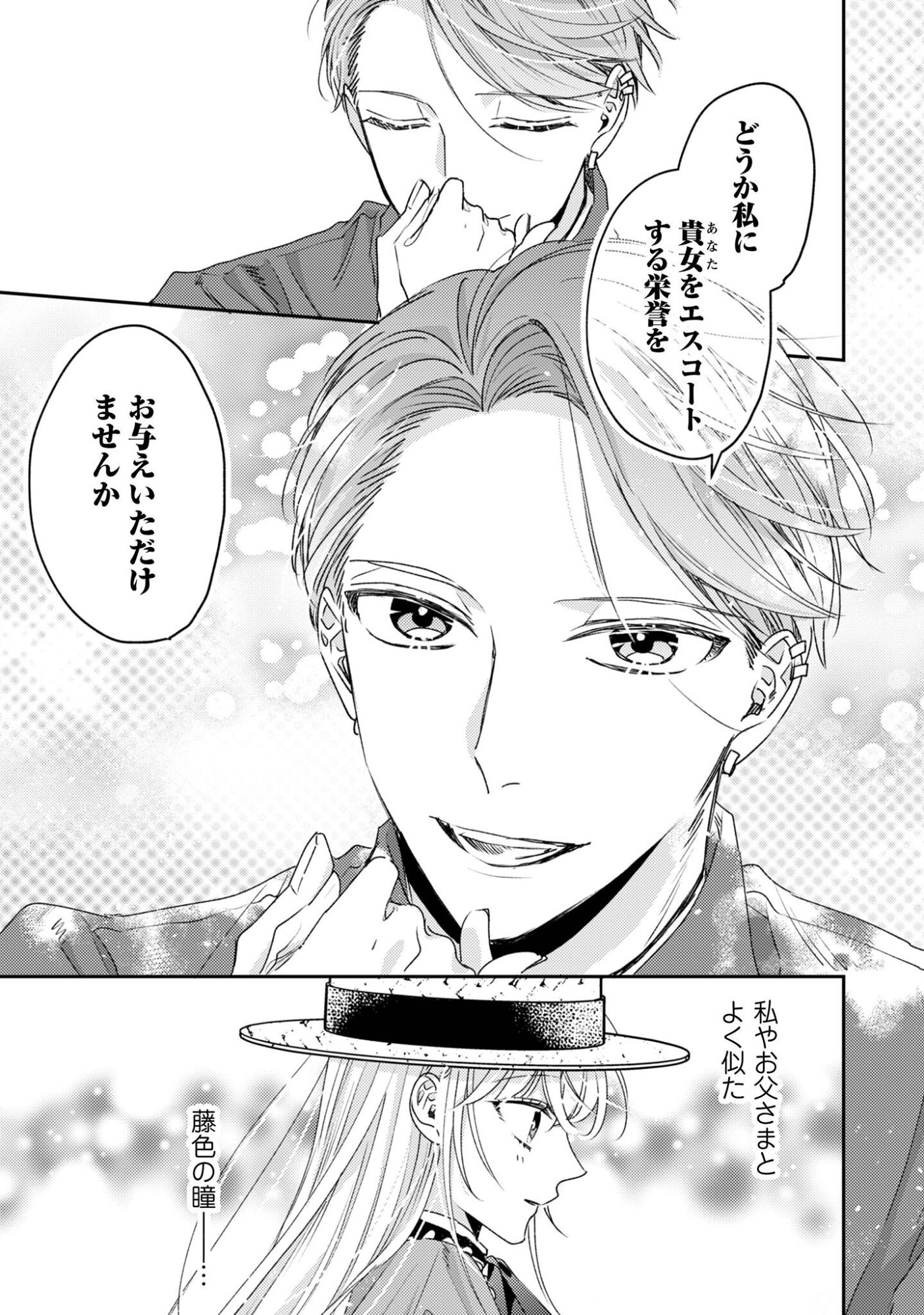 Narisokonai Seijou wa Mujikaku Yandere Ogikei-sama ni Dekiaisareru - Chapter 8 - Page 14