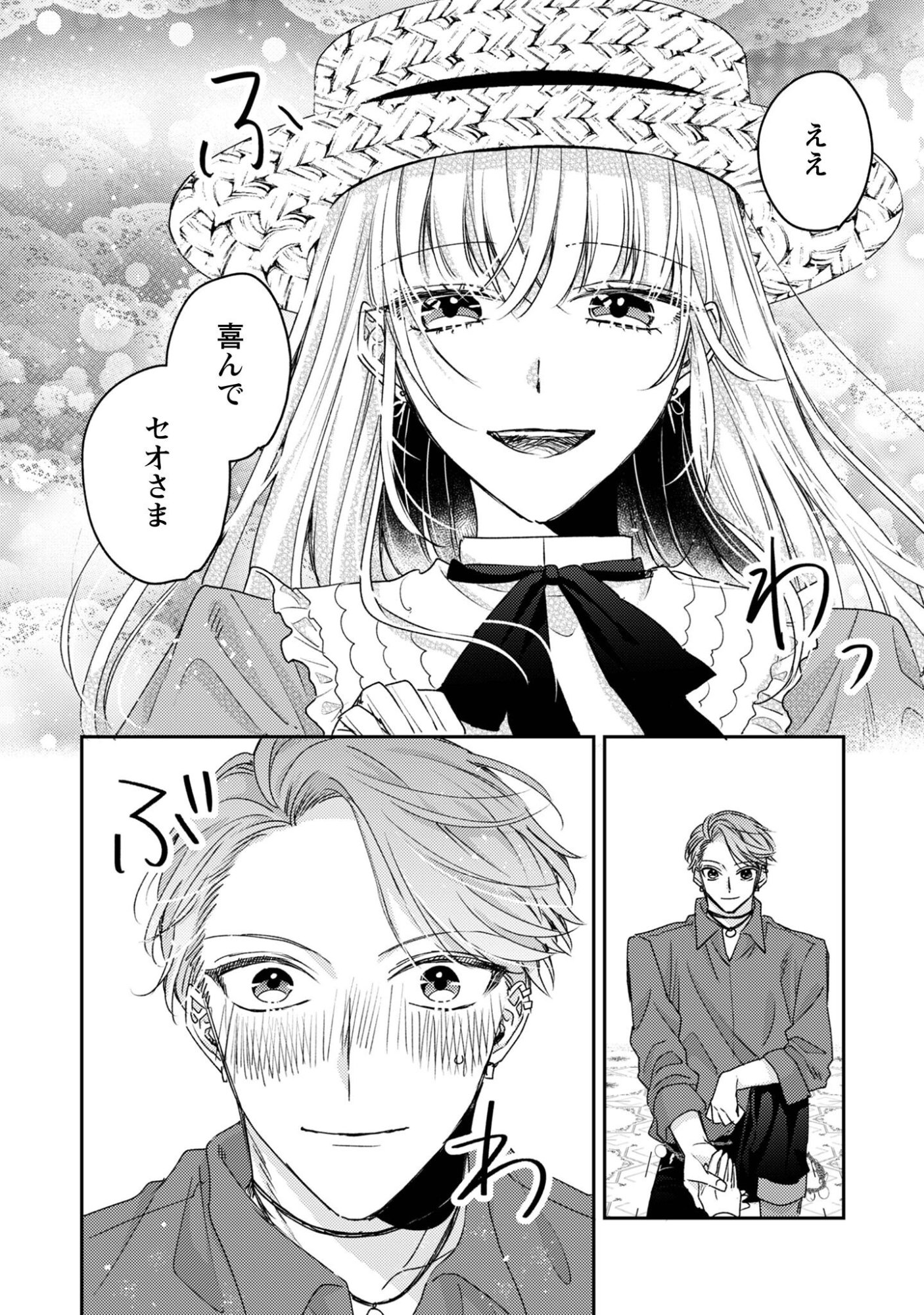 Narisokonai Seijou wa Mujikaku Yandere Ogikei-sama ni Dekiaisareru - Chapter 8 - Page 15