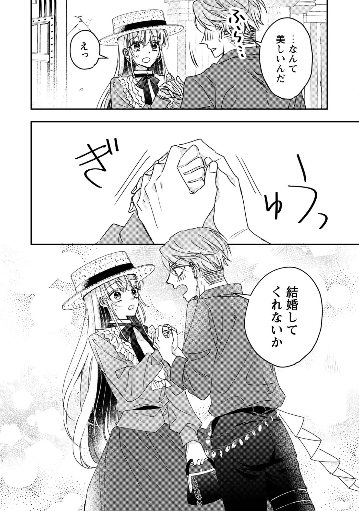 Narisokonai Seijou wa Mujikaku Yandere Ogikei-sama ni Dekiaisareru - Chapter 8 - Page 16