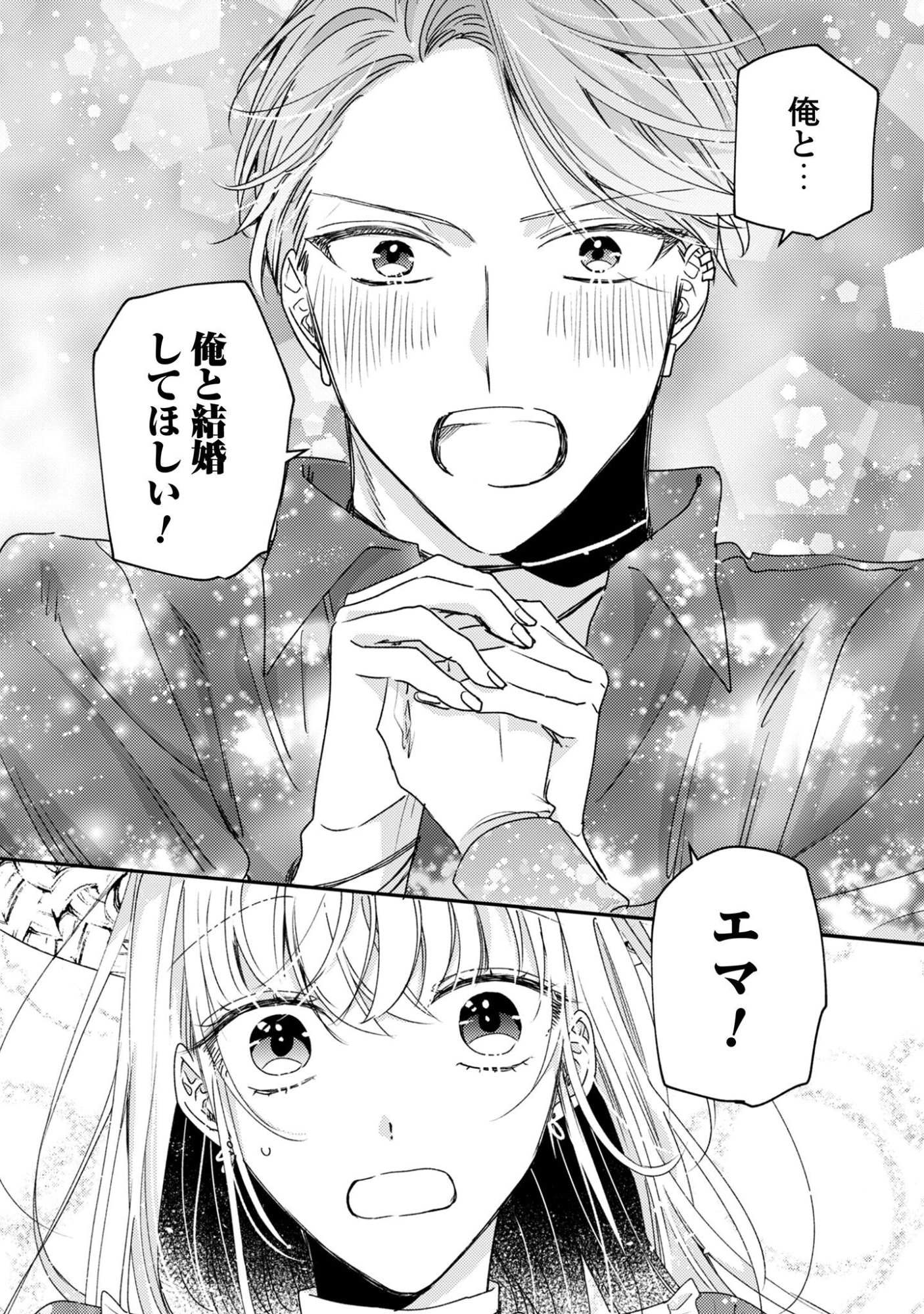 Narisokonai Seijou wa Mujikaku Yandere Ogikei-sama ni Dekiaisareru - Chapter 8 - Page 17