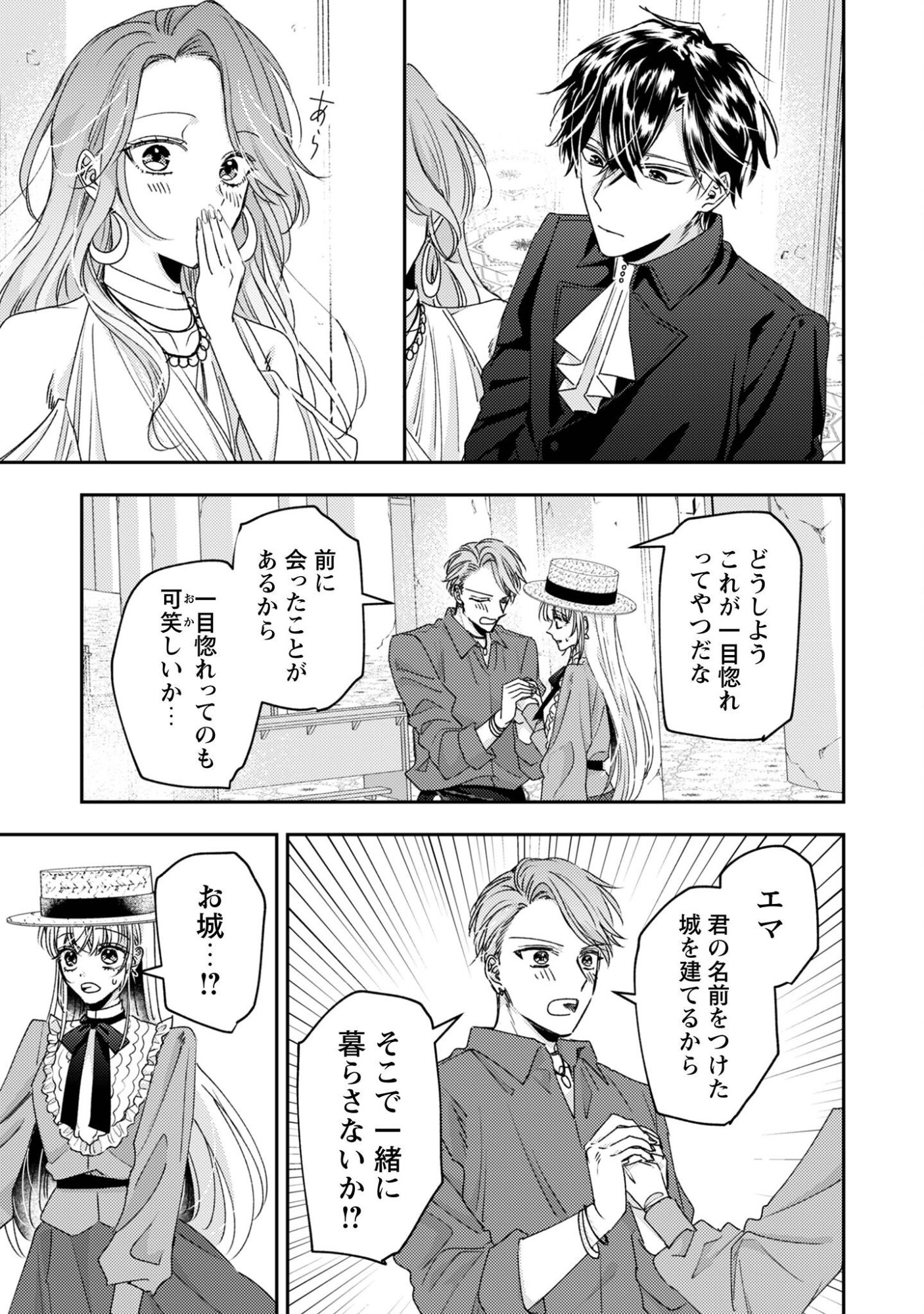 Narisokonai Seijou wa Mujikaku Yandere Ogikei-sama ni Dekiaisareru - Chapter 8 - Page 18