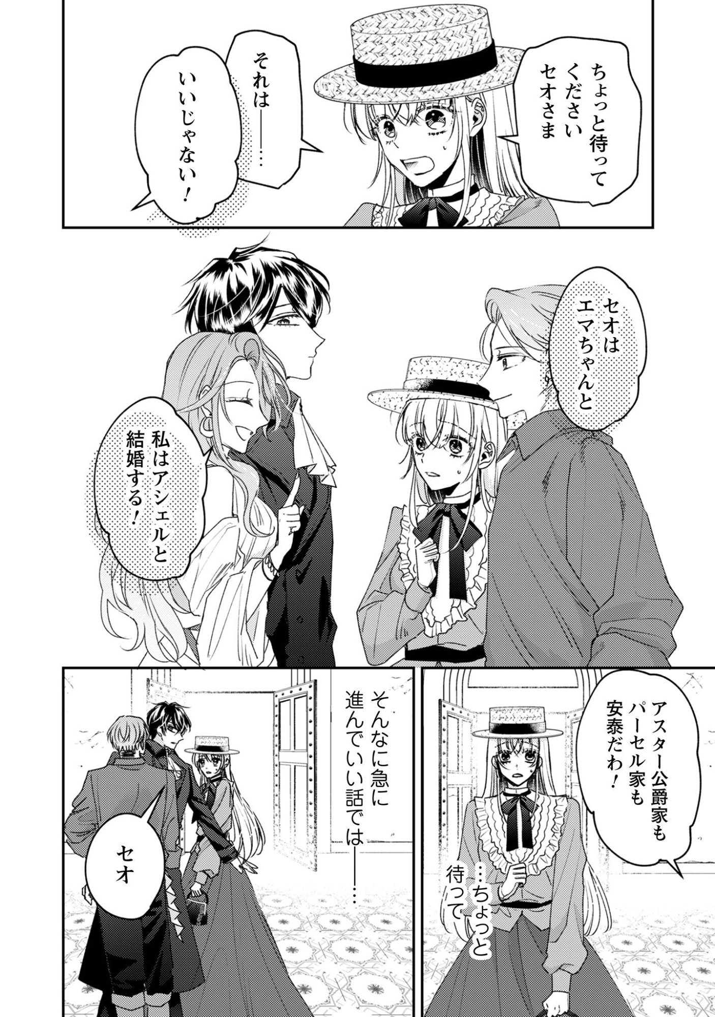 Narisokonai Seijou wa Mujikaku Yandere Ogikei-sama ni Dekiaisareru - Chapter 8 - Page 19