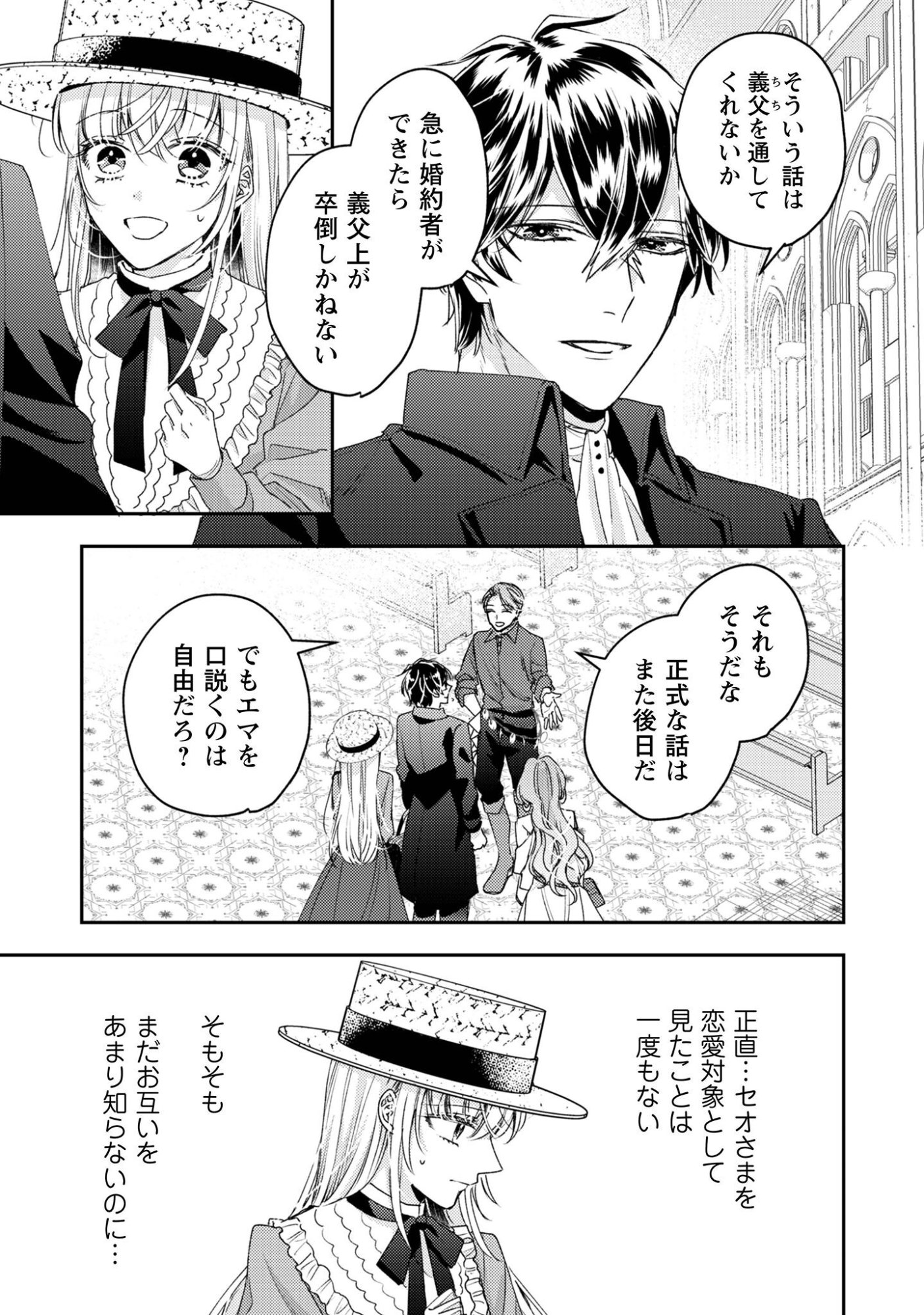 Narisokonai Seijou wa Mujikaku Yandere Ogikei-sama ni Dekiaisareru - Chapter 8 - Page 20