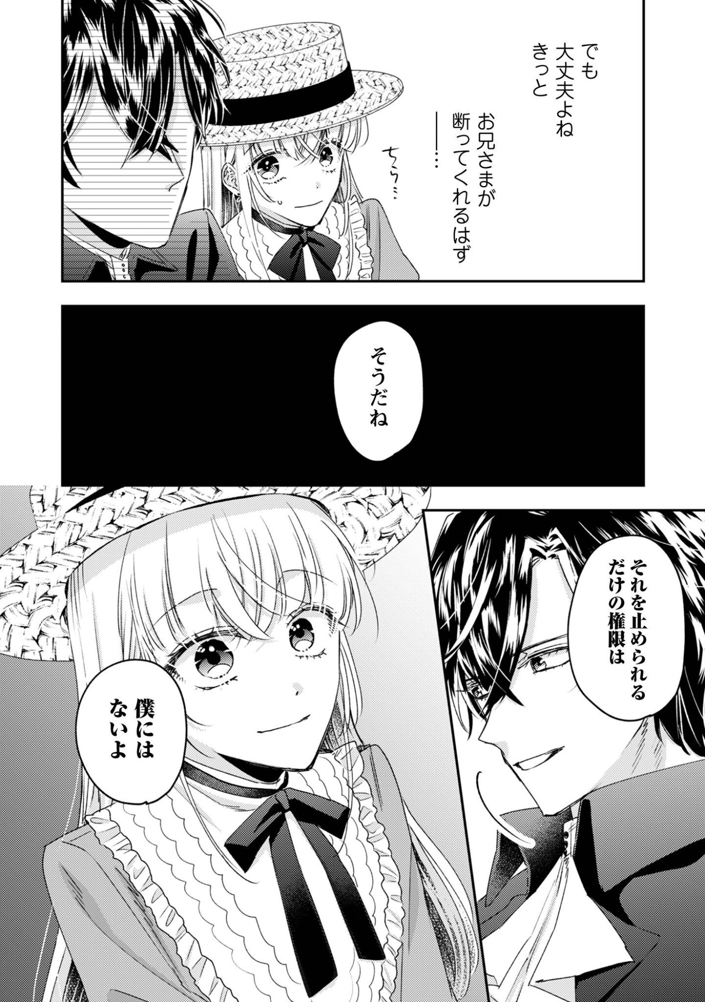 Narisokonai Seijou wa Mujikaku Yandere Ogikei-sama ni Dekiaisareru - Chapter 8 - Page 21
