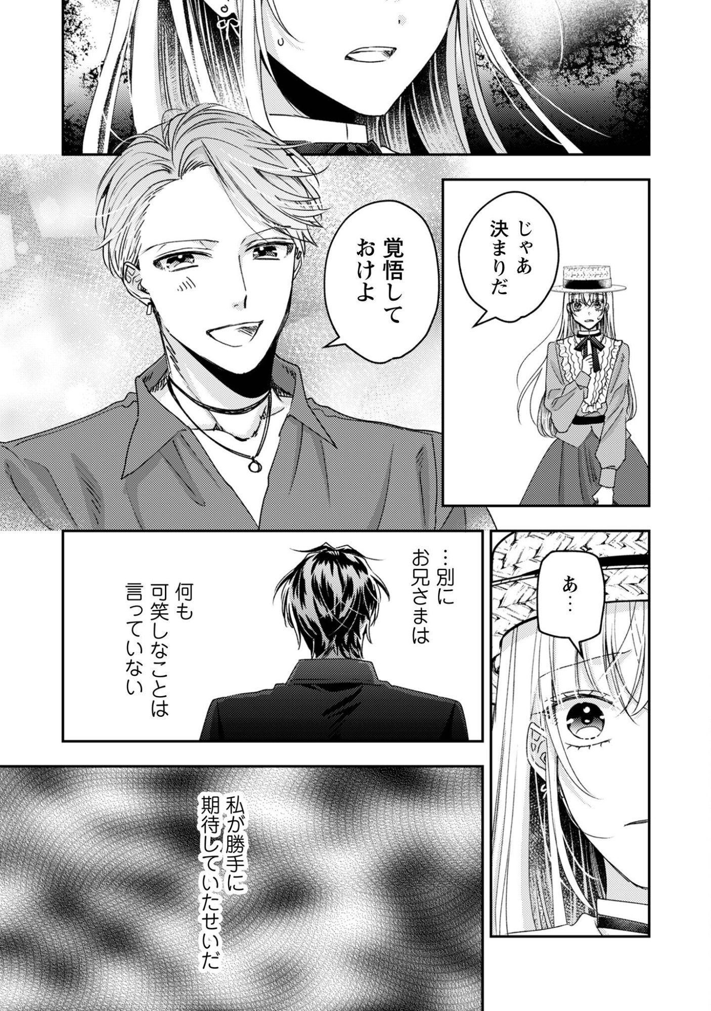 Narisokonai Seijou wa Mujikaku Yandere Ogikei-sama ni Dekiaisareru - Chapter 8 - Page 22