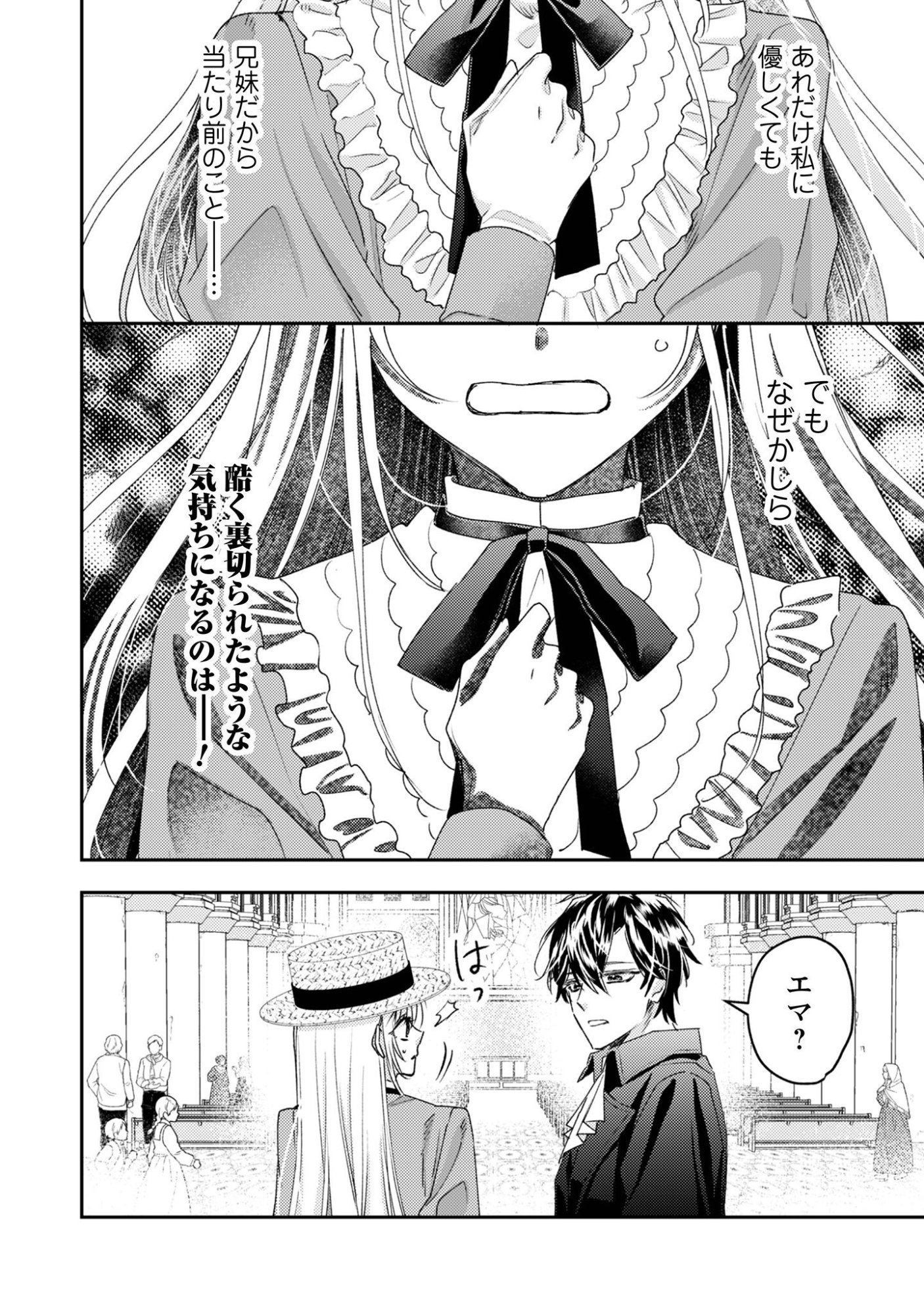 Narisokonai Seijou wa Mujikaku Yandere Ogikei-sama ni Dekiaisareru - Chapter 8 - Page 23