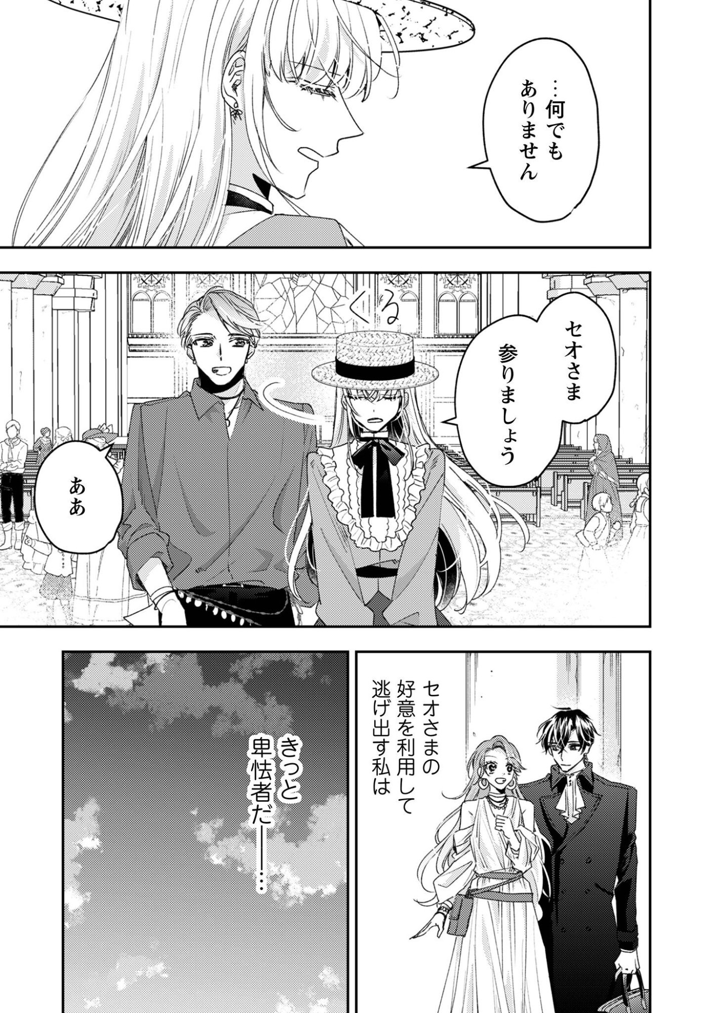 Narisokonai Seijou wa Mujikaku Yandere Ogikei-sama ni Dekiaisareru - Chapter 8 - Page 24