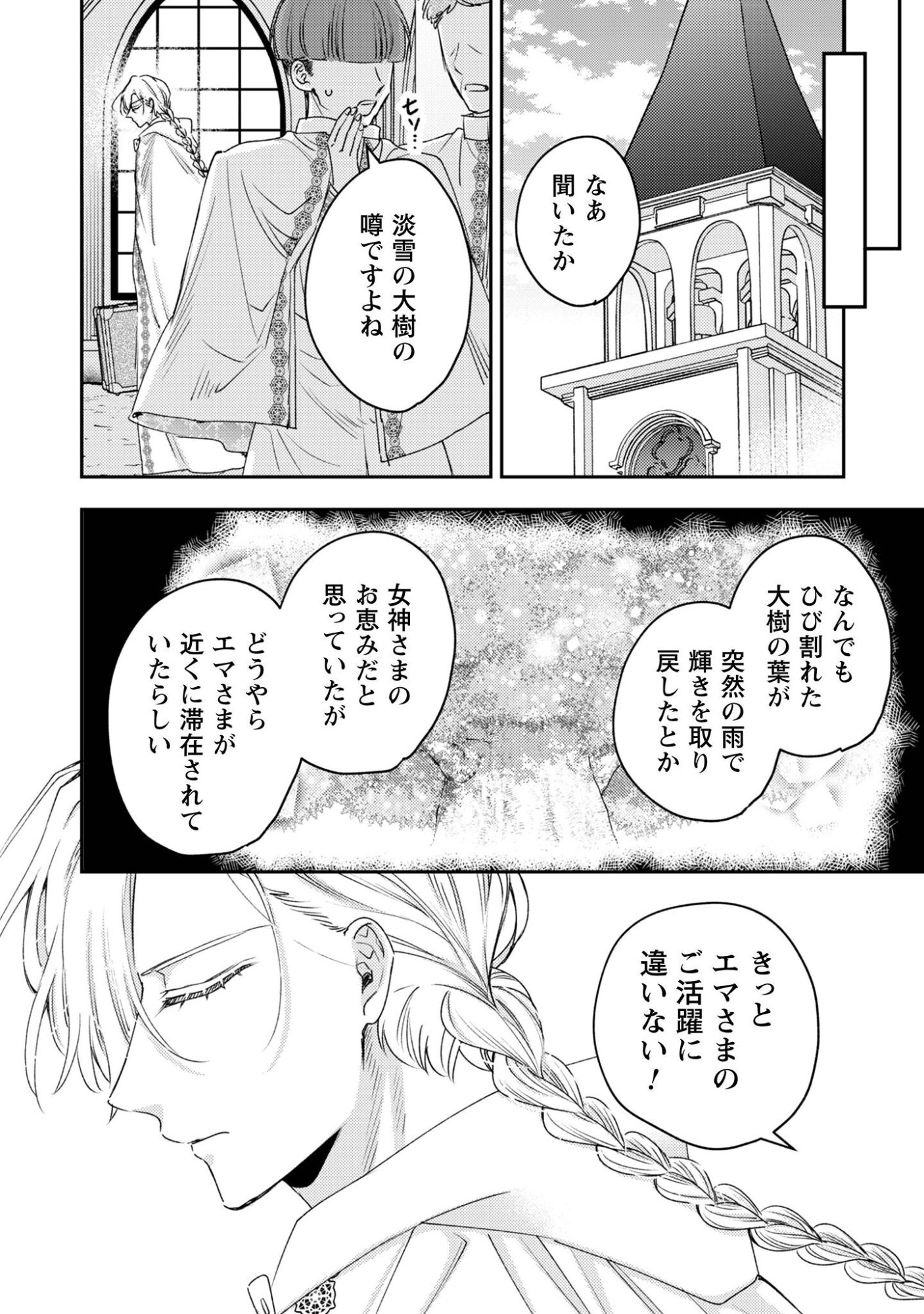 Narisokonai Seijou wa Mujikaku Yandere Ogikei-sama ni Dekiaisareru - Chapter 8 - Page 25