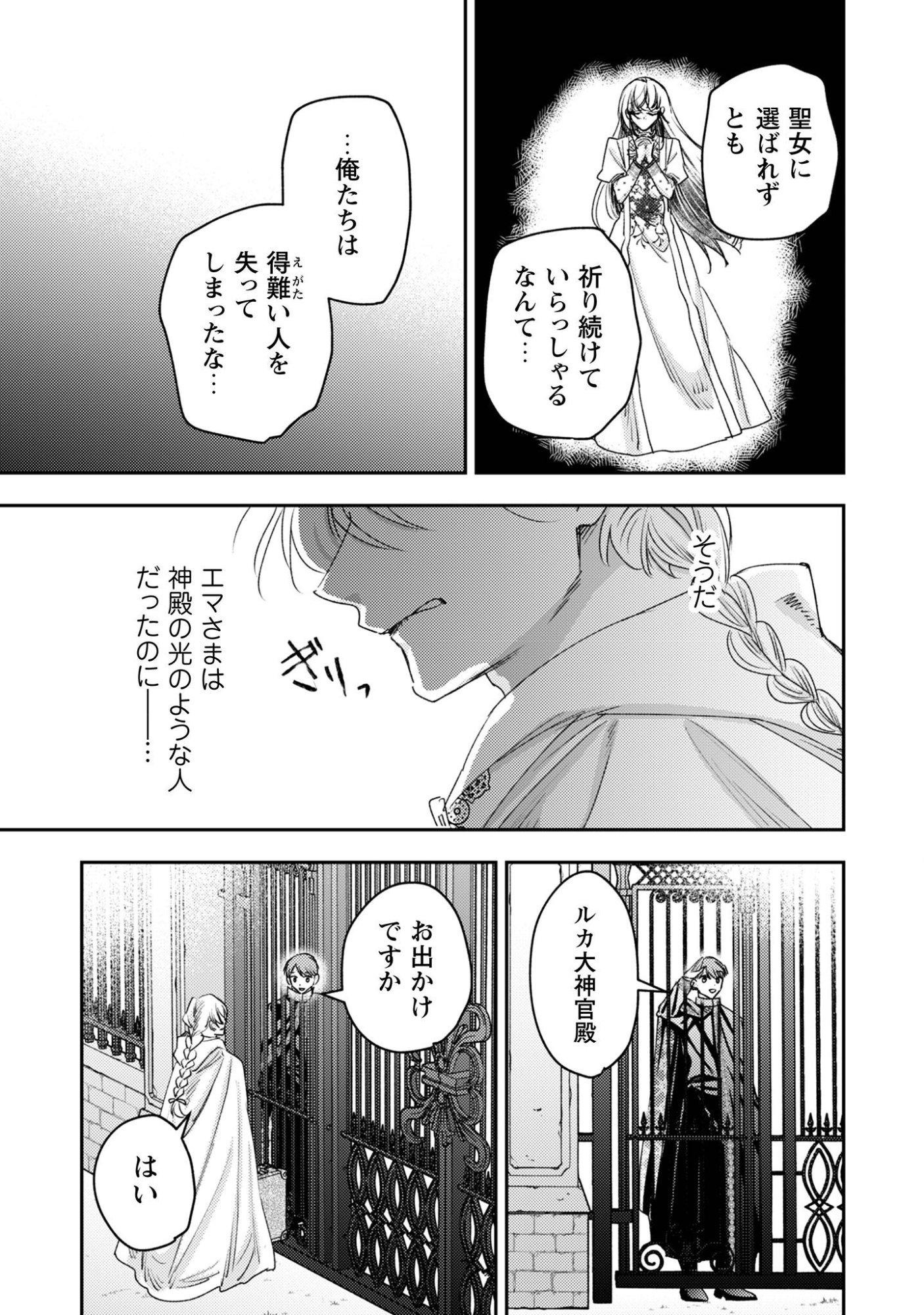 Narisokonai Seijou wa Mujikaku Yandere Ogikei-sama ni Dekiaisareru - Chapter 8 - Page 26