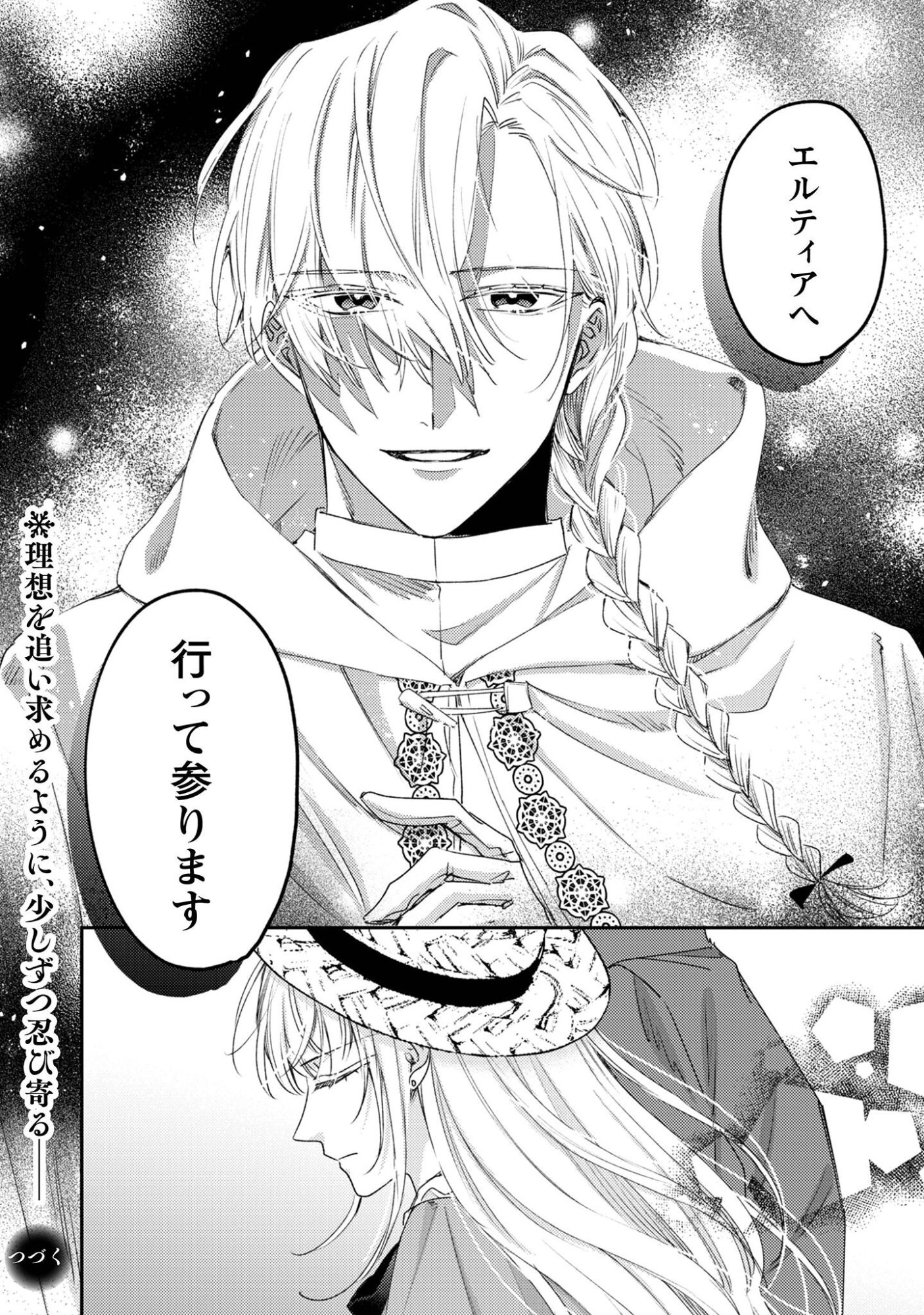 Narisokonai Seijou wa Mujikaku Yandere Ogikei-sama ni Dekiaisareru - Chapter 8 - Page 27