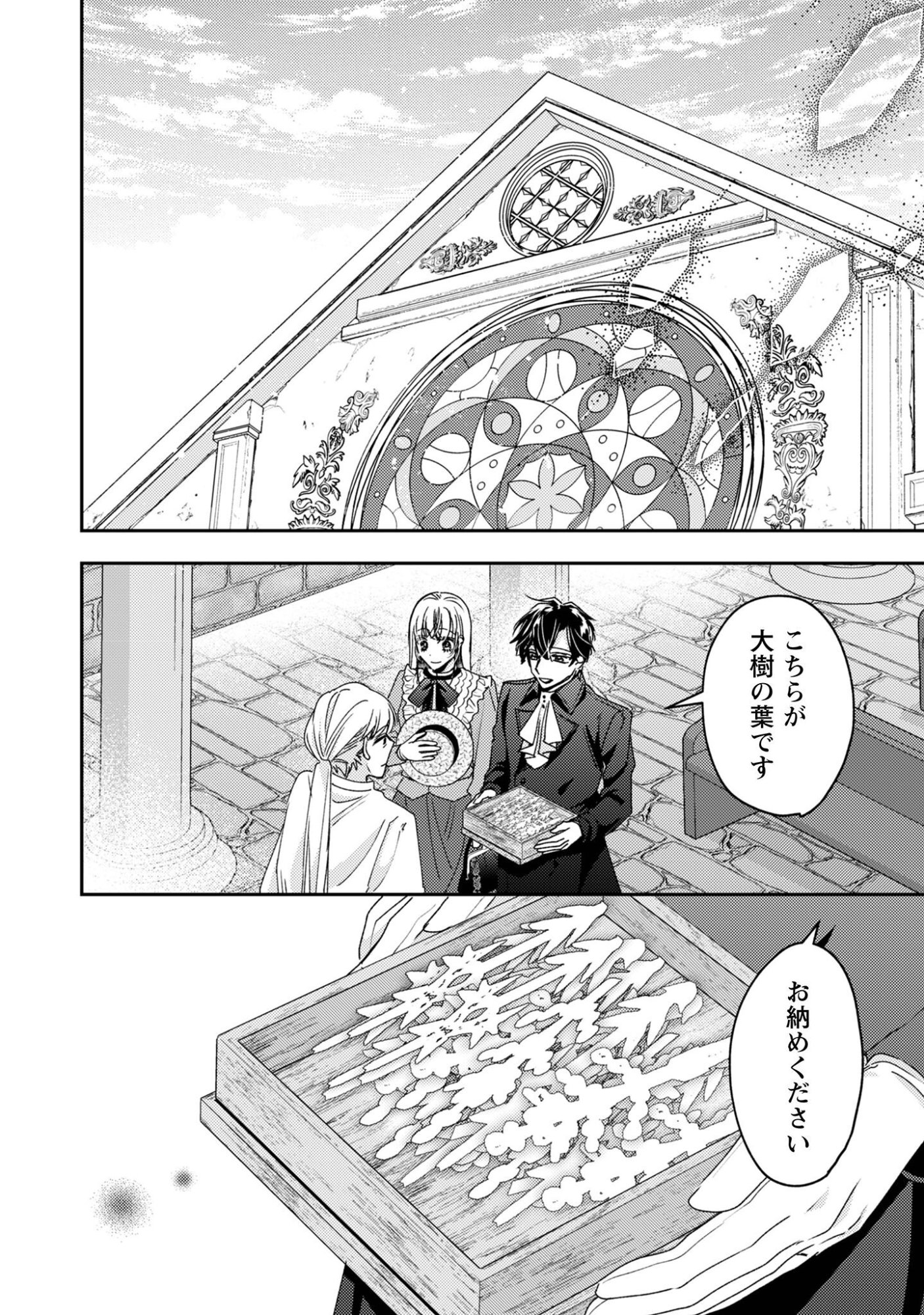 Narisokonai Seijou wa Mujikaku Yandere Ogikei-sama ni Dekiaisareru - Chapter 8 - Page 3