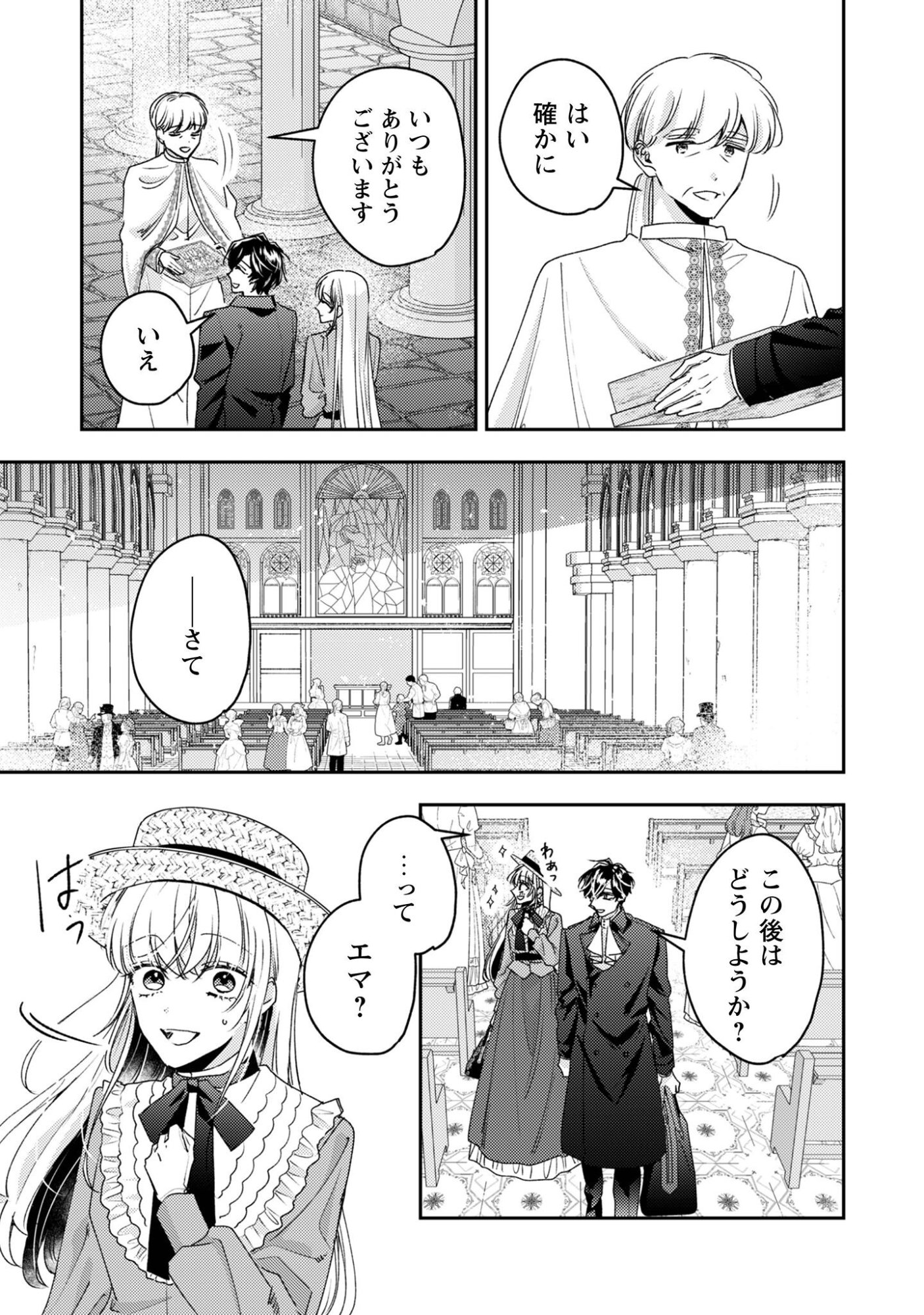 Narisokonai Seijou wa Mujikaku Yandere Ogikei-sama ni Dekiaisareru - Chapter 8 - Page 4