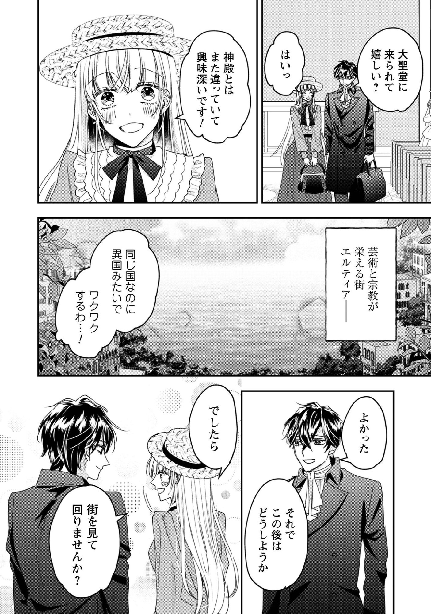 Narisokonai Seijou wa Mujikaku Yandere Ogikei-sama ni Dekiaisareru - Chapter 8 - Page 5