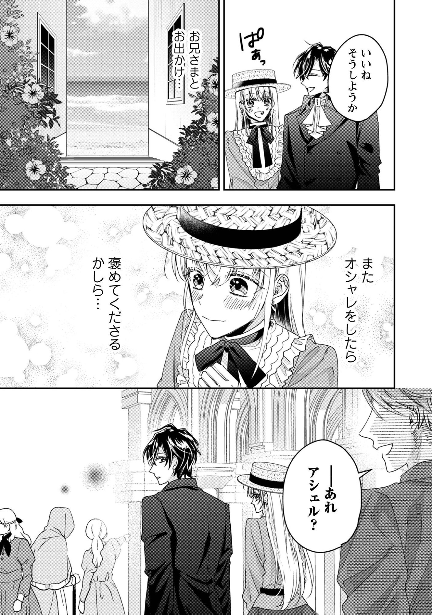 Narisokonai Seijou wa Mujikaku Yandere Ogikei-sama ni Dekiaisareru - Chapter 8 - Page 6