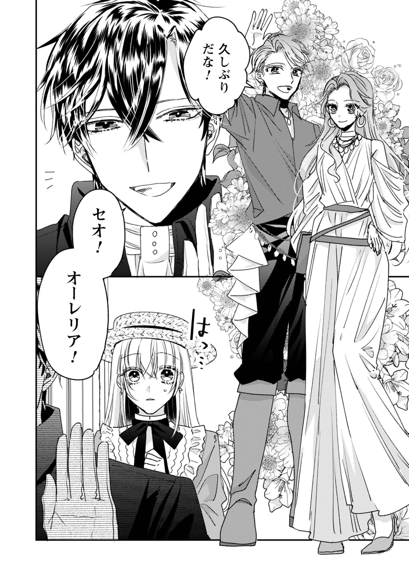 Narisokonai Seijou wa Mujikaku Yandere Ogikei-sama ni Dekiaisareru - Chapter 8 - Page 7