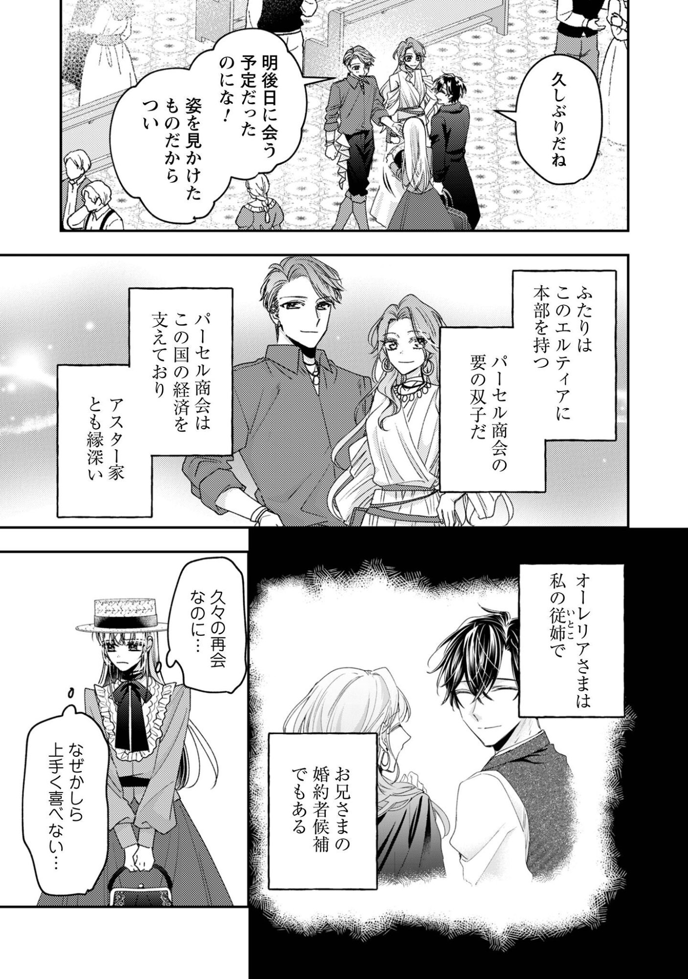 Narisokonai Seijou wa Mujikaku Yandere Ogikei-sama ni Dekiaisareru - Chapter 8 - Page 8