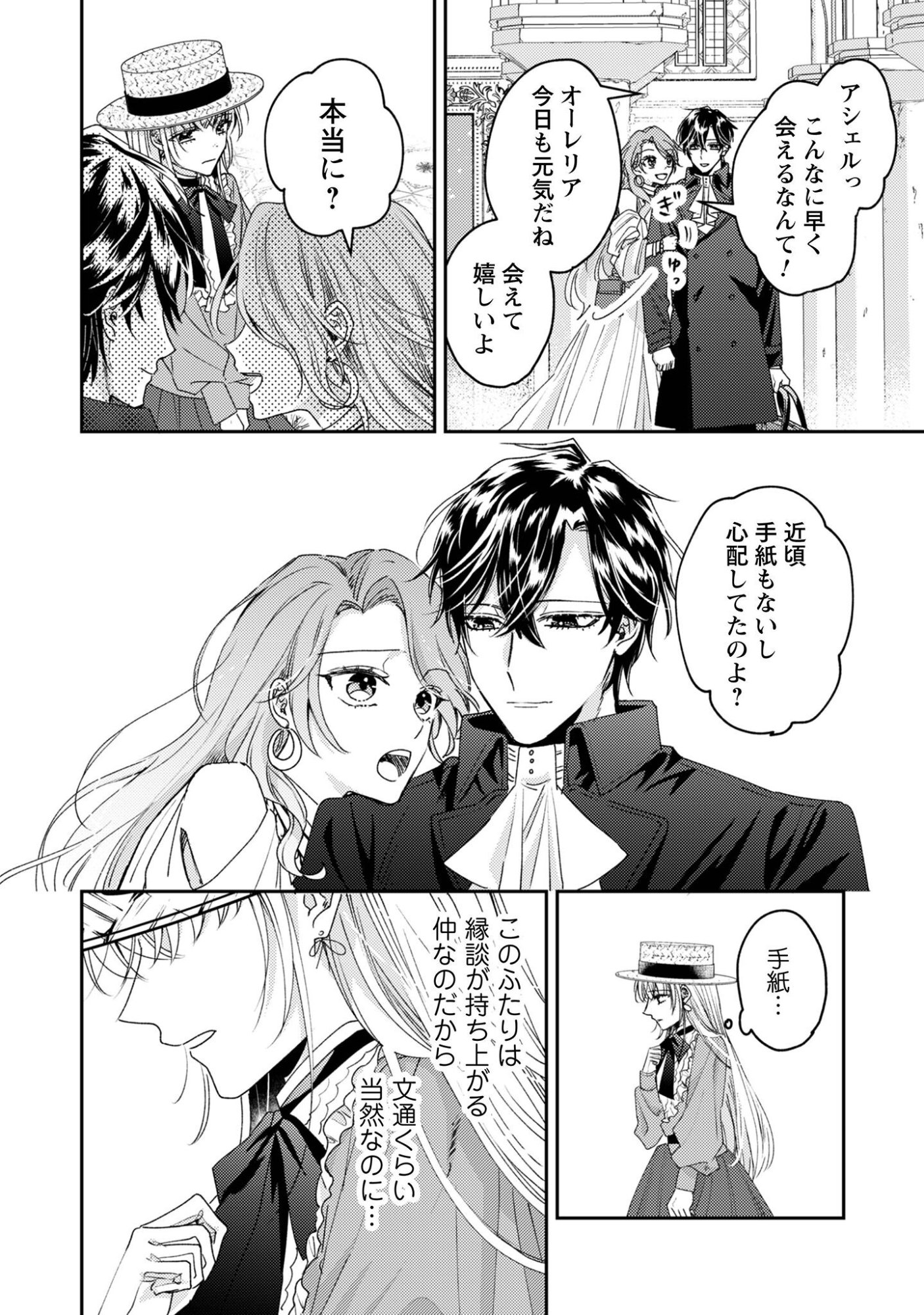 Narisokonai Seijou wa Mujikaku Yandere Ogikei-sama ni Dekiaisareru - Chapter 8 - Page 9