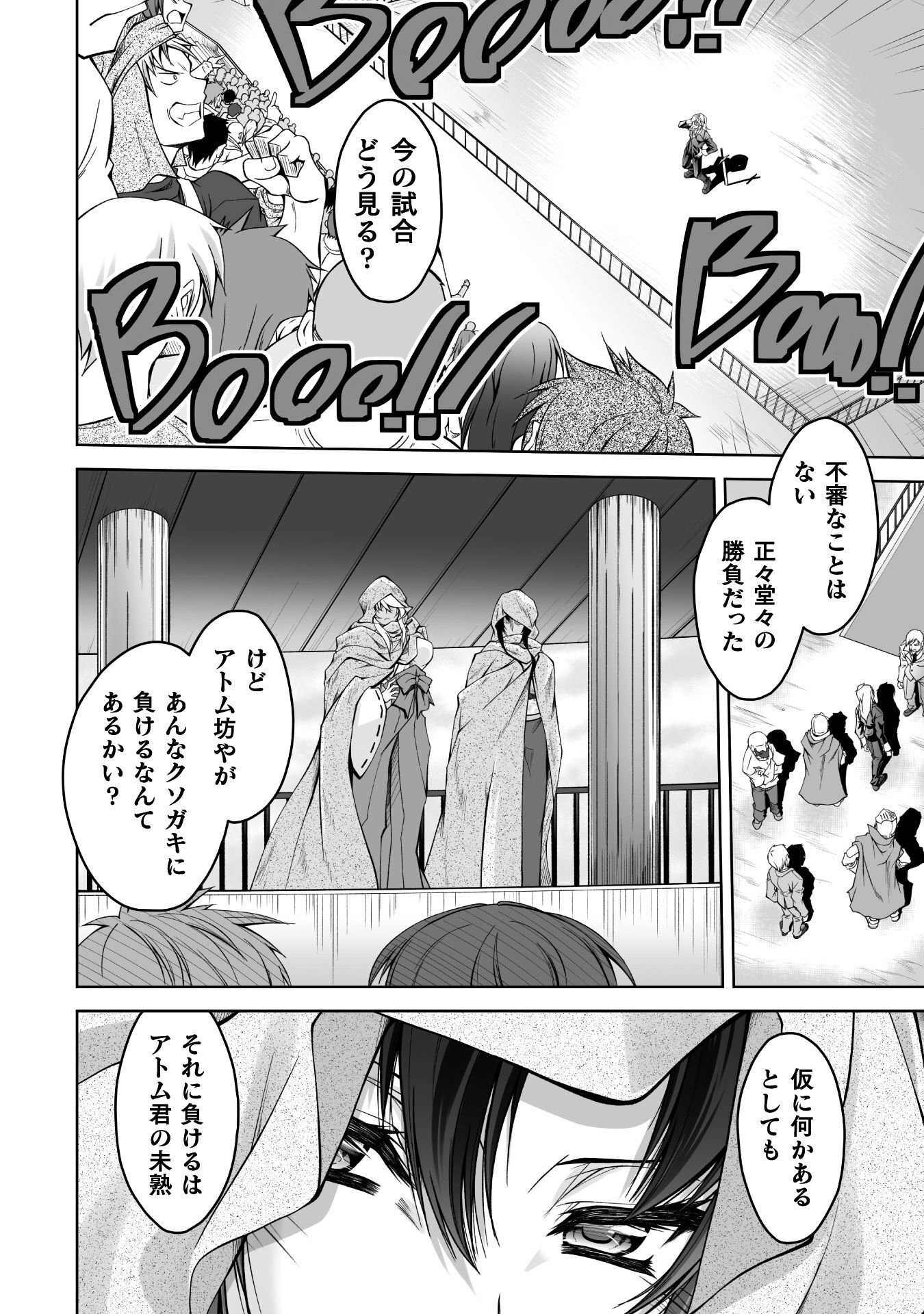Narisumashi no Daimou-sama wa Nikumaretai - Chapter 1 - Page 12
