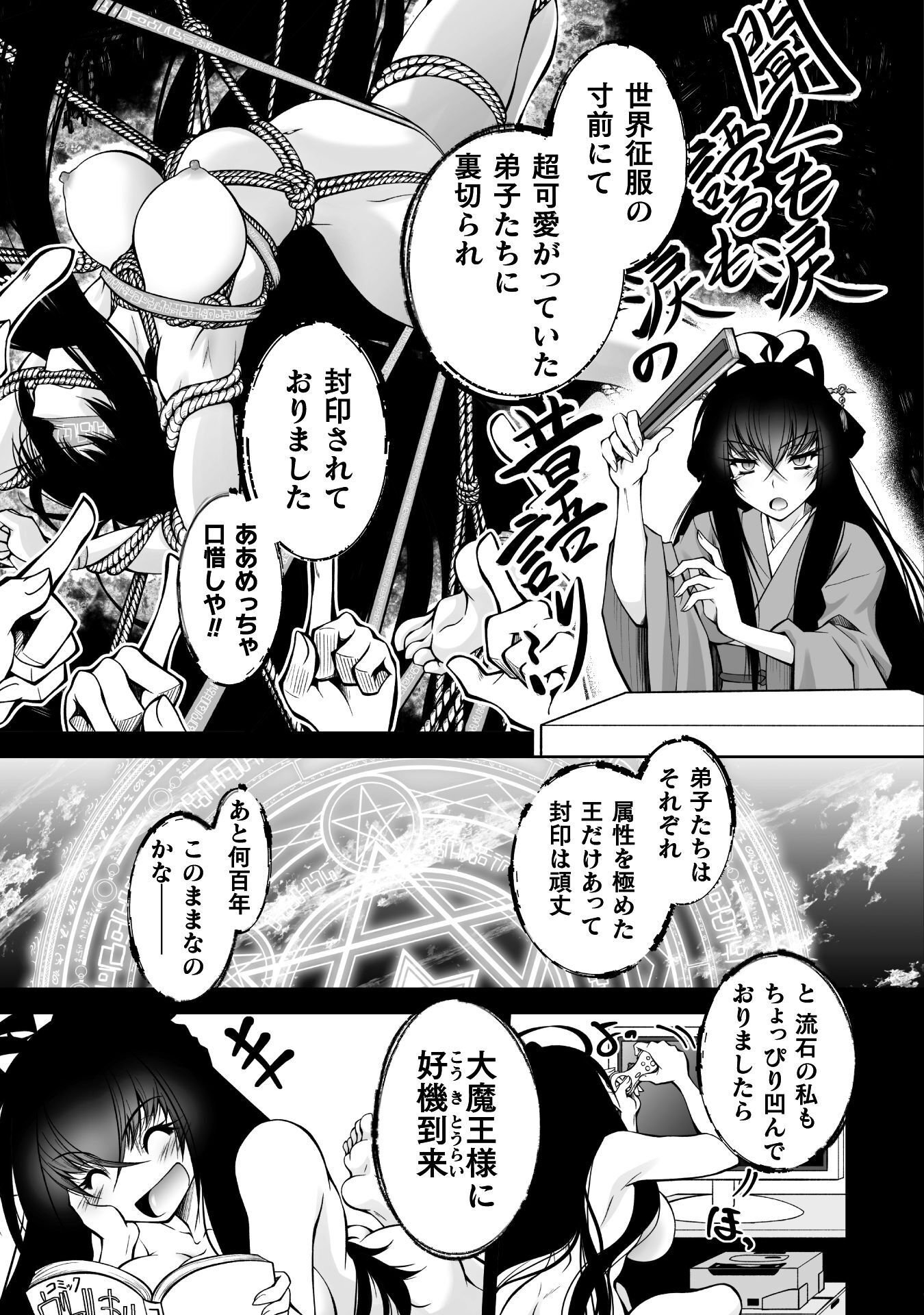 Narisumashi no Daimou-sama wa Nikumaretai - Chapter 1 - Page 15